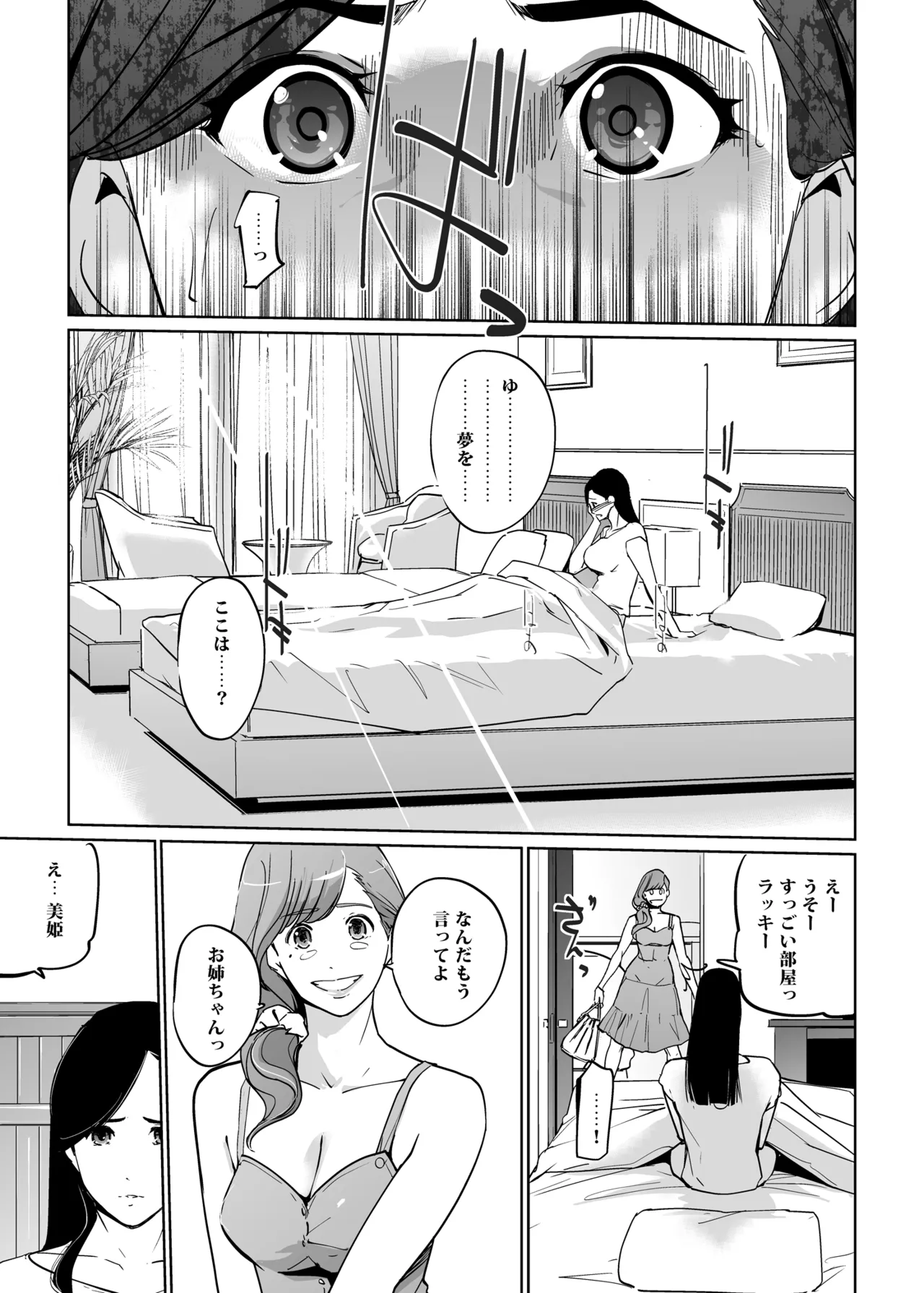 NTRミッドナイトプール しーずん2 #4 Page.9