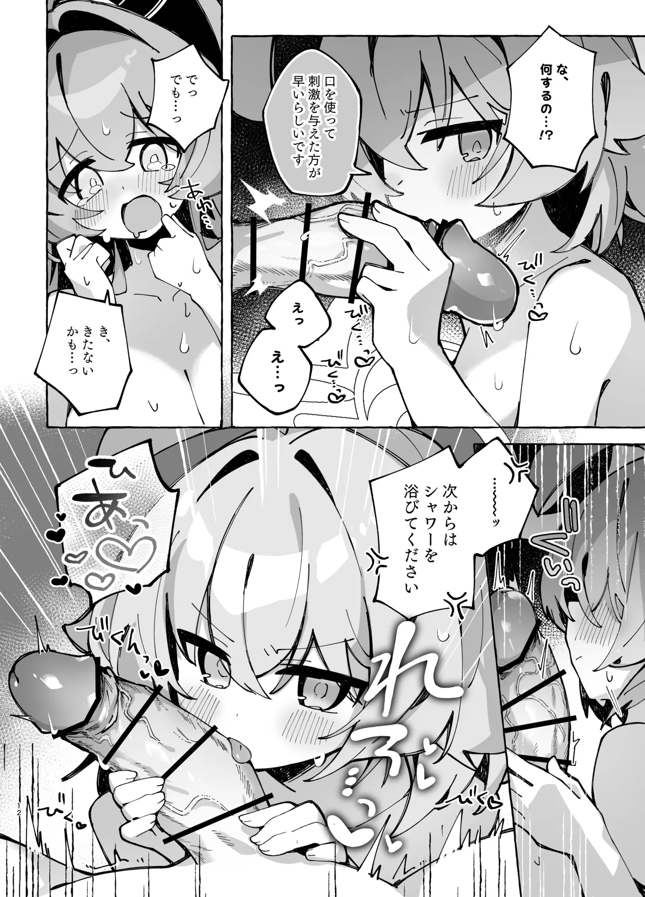 ユメ先輩のふたなり薬治験2 ~もっとホシノちゃんといっしょ!~ Page.11