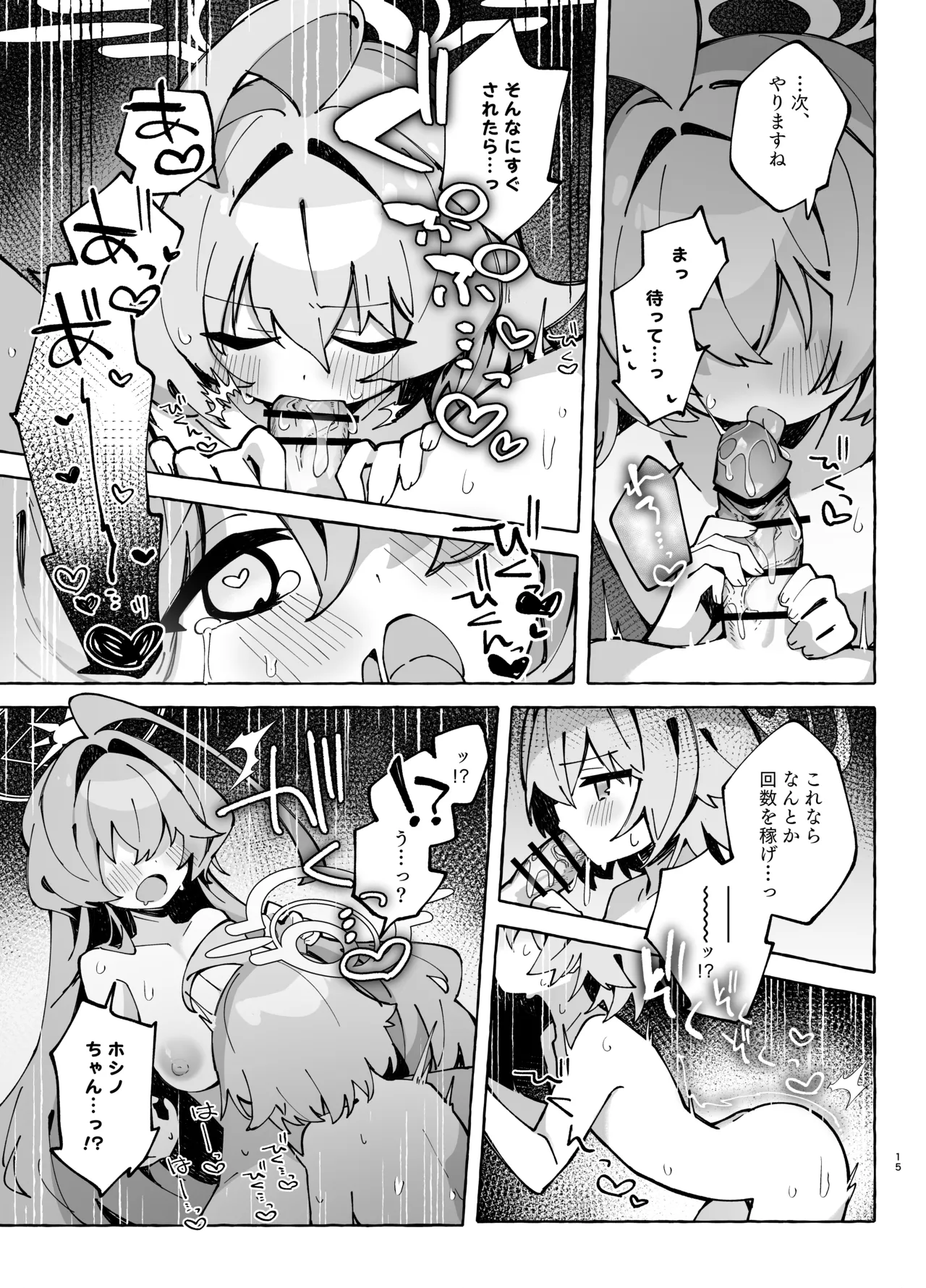 ユメ先輩のふたなり薬治験2 ~もっとホシノちゃんといっしょ!~ Page.14
