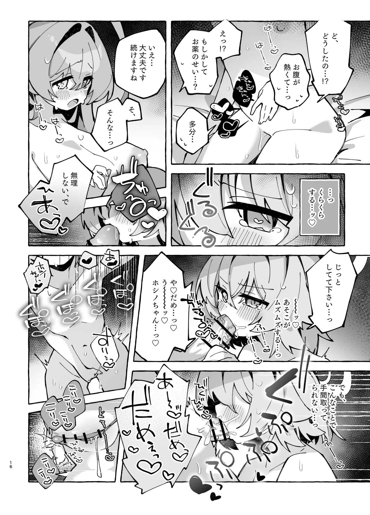 ユメ先輩のふたなり薬治験2 ~もっとホシノちゃんといっしょ!~ Page.15