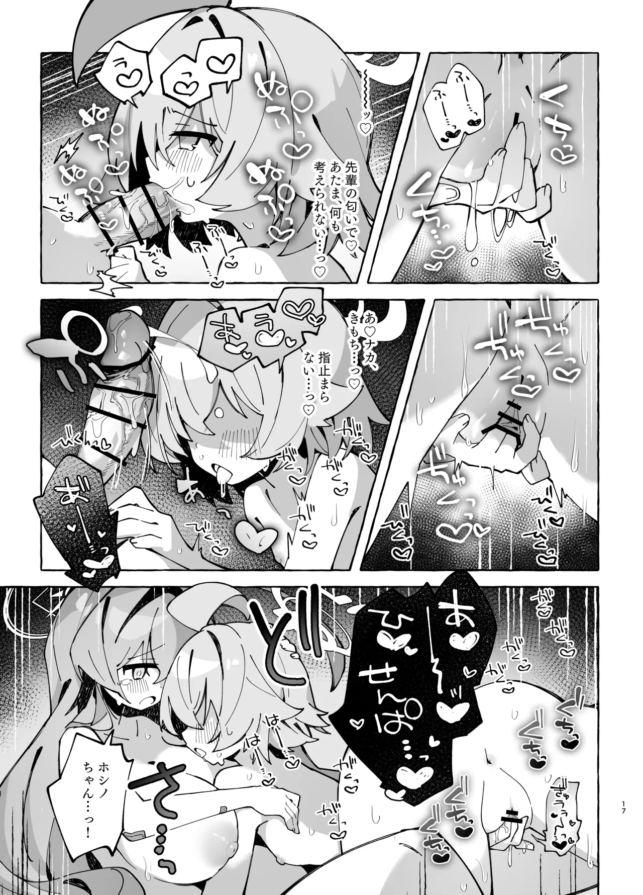 ユメ先輩のふたなり薬治験2 ~もっとホシノちゃんといっしょ!~ Page.16