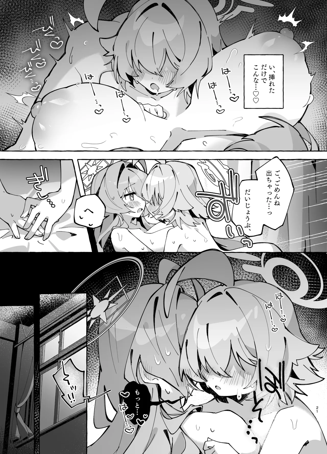 ユメ先輩のふたなり薬治験2 ~もっとホシノちゃんといっしょ!~ Page.20