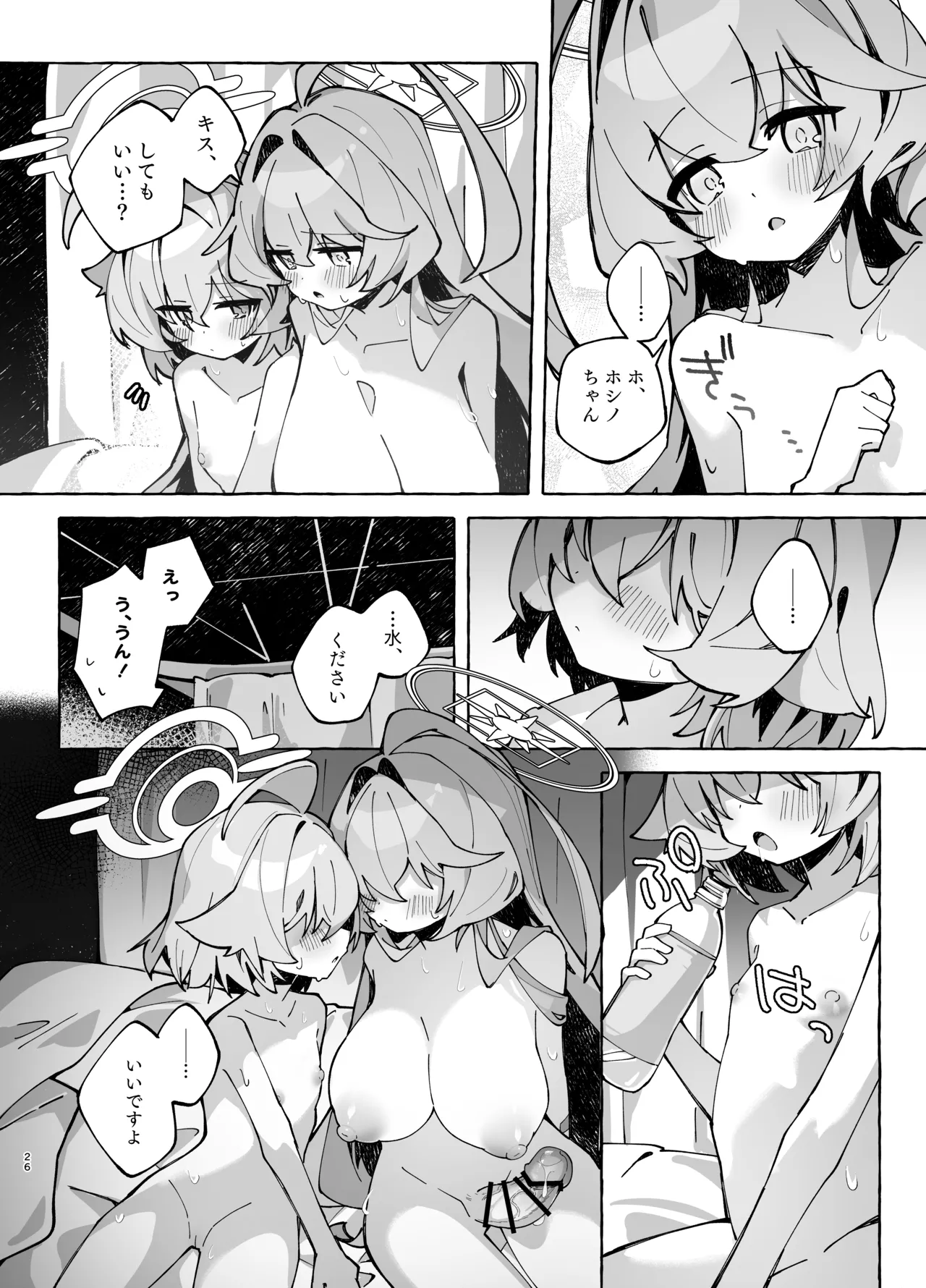 ユメ先輩のふたなり薬治験2 ~もっとホシノちゃんといっしょ!~ Page.25
