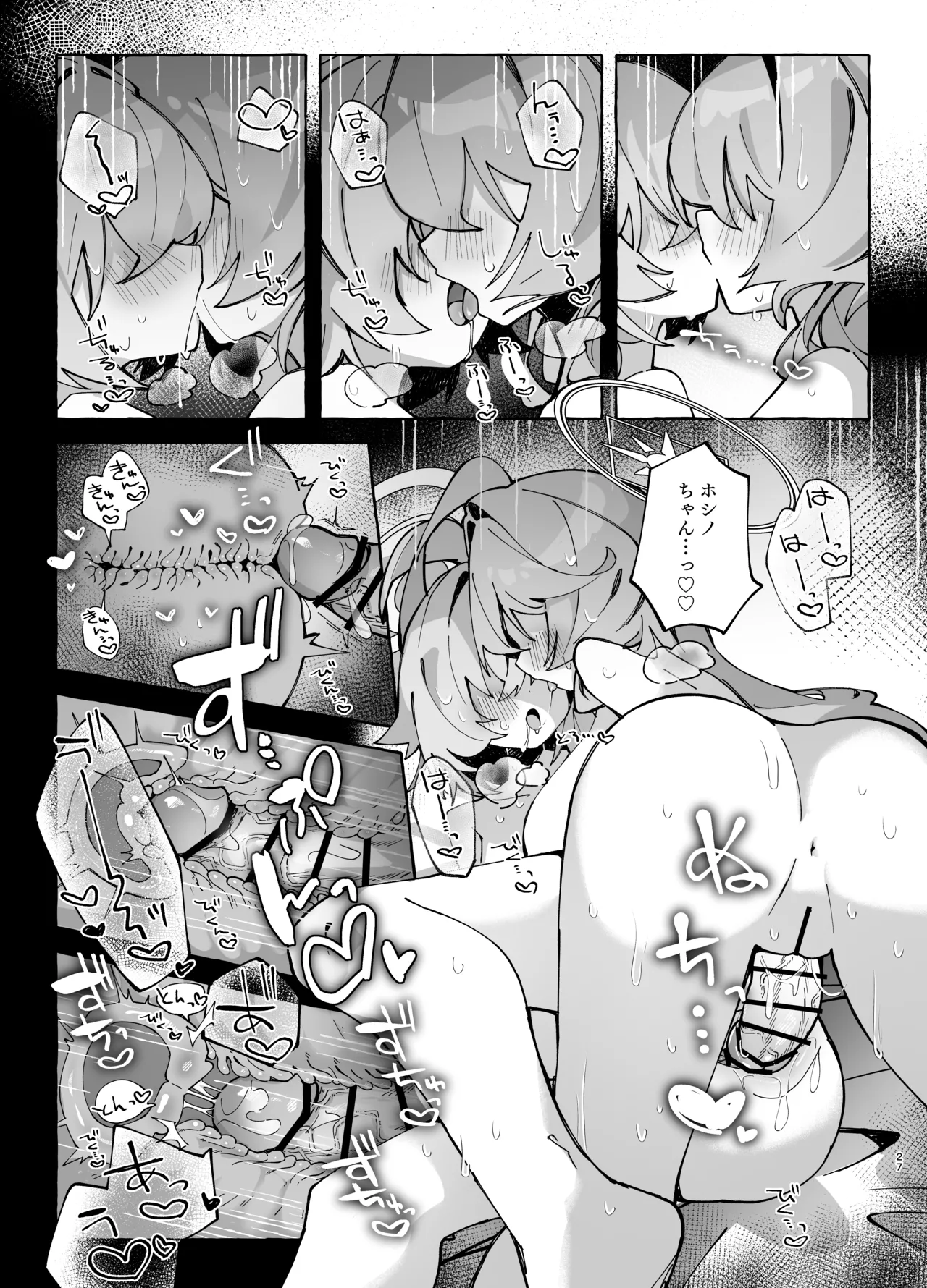 ユメ先輩のふたなり薬治験2 ~もっとホシノちゃんといっしょ!~ Page.26