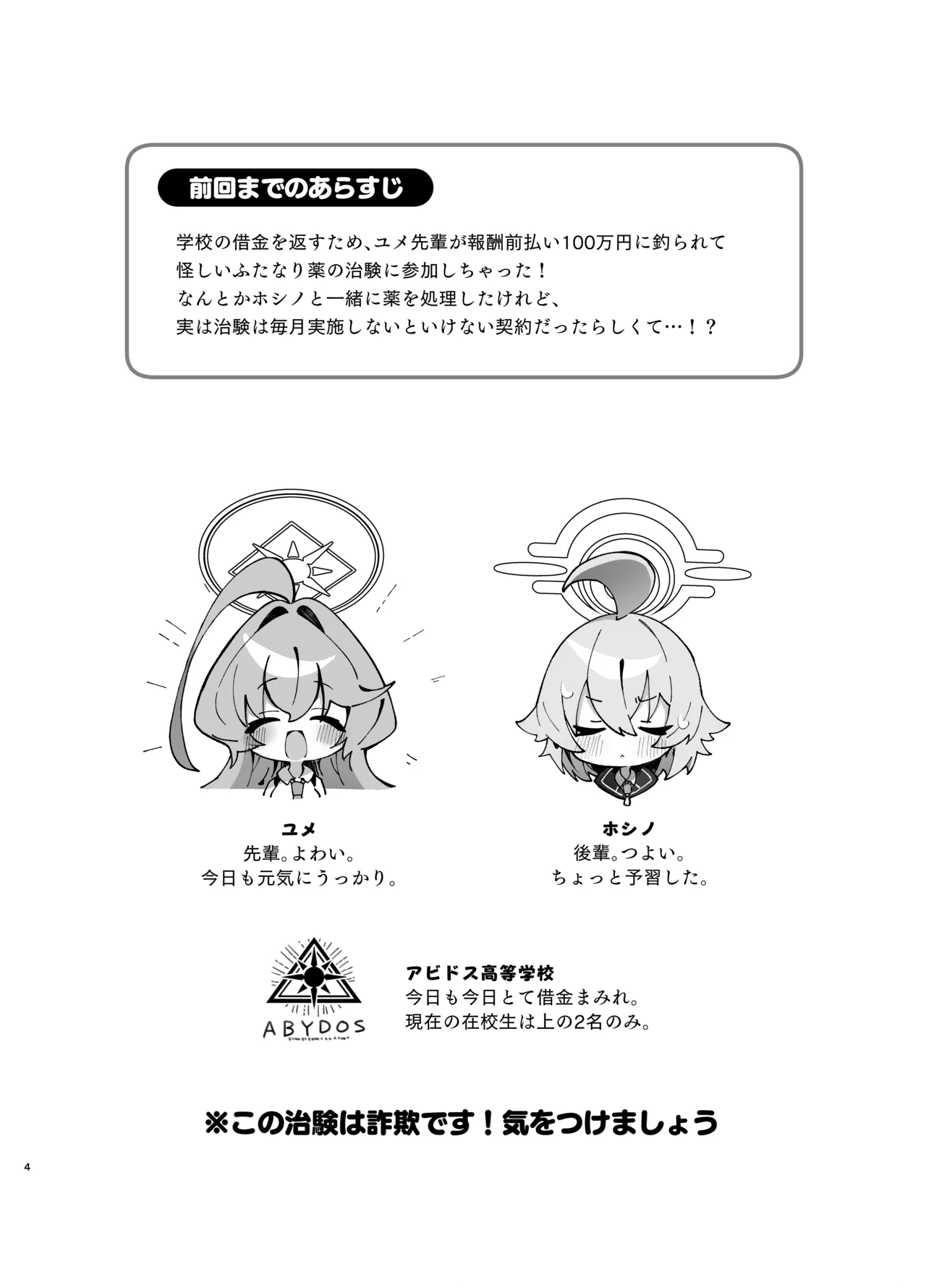 ユメ先輩のふたなり薬治験2 ~もっとホシノちゃんといっしょ!~ Page.3