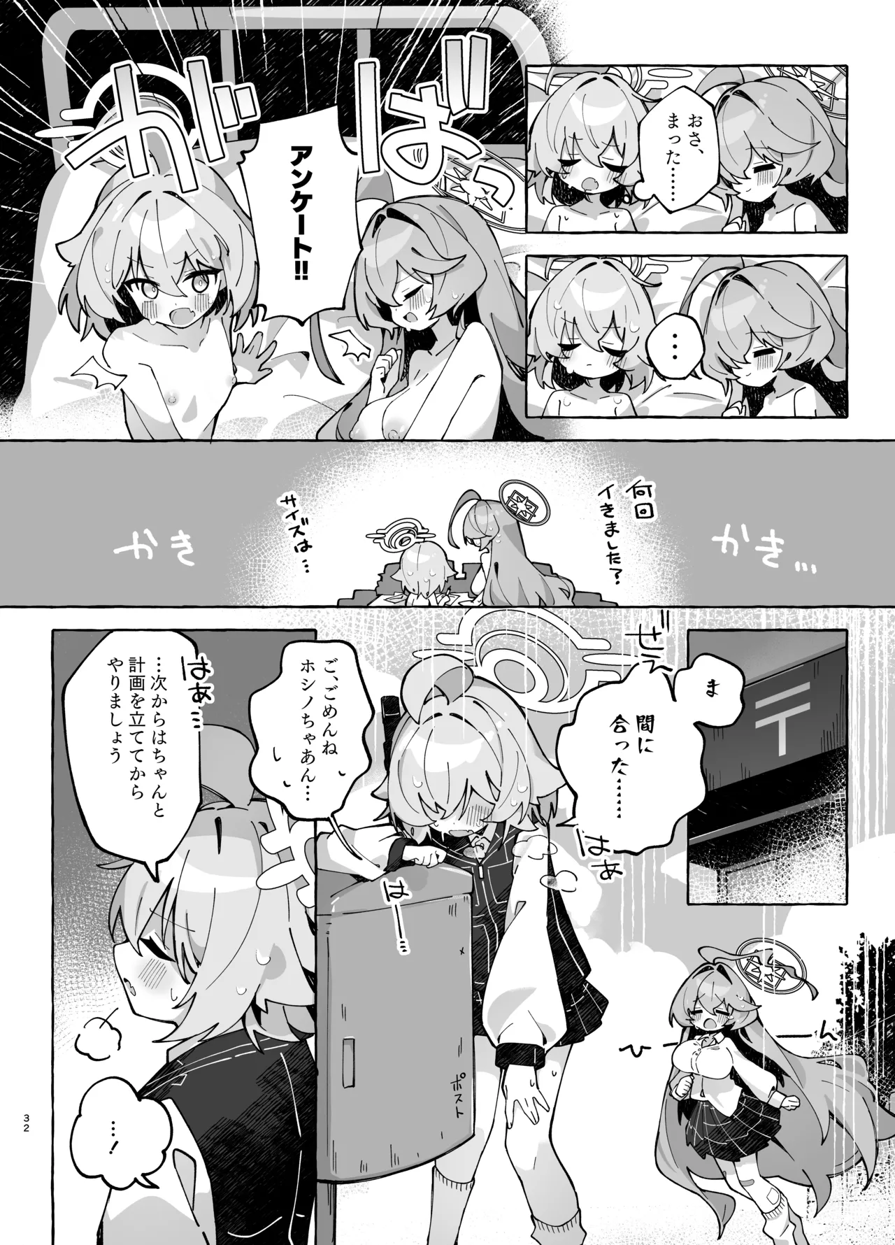 ユメ先輩のふたなり薬治験2 ~もっとホシノちゃんといっしょ!~ Page.31
