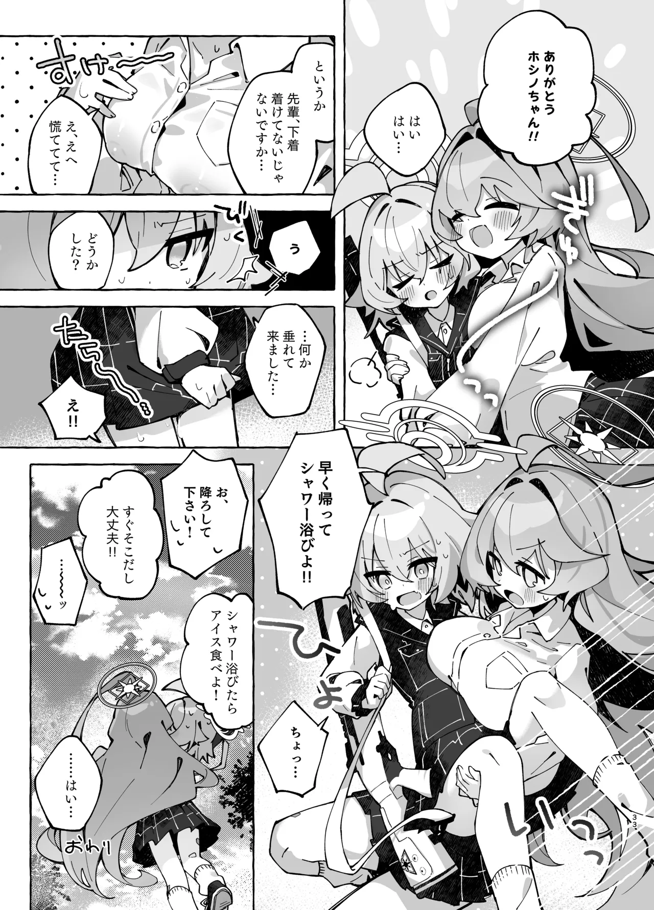 ユメ先輩のふたなり薬治験2 ~もっとホシノちゃんといっしょ!~ Page.32
