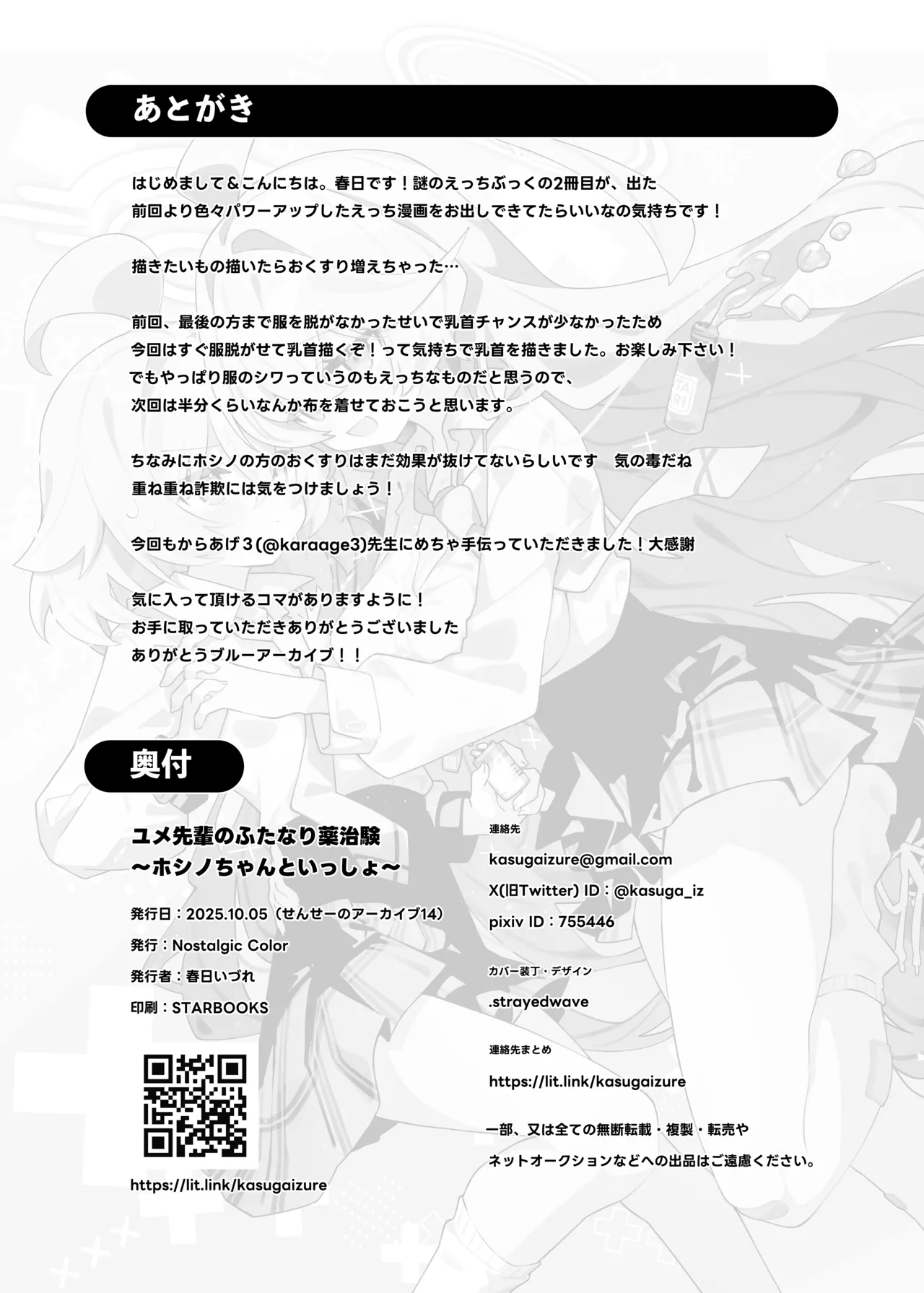 ユメ先輩のふたなり薬治験2 ~もっとホシノちゃんといっしょ!~ Page.33
