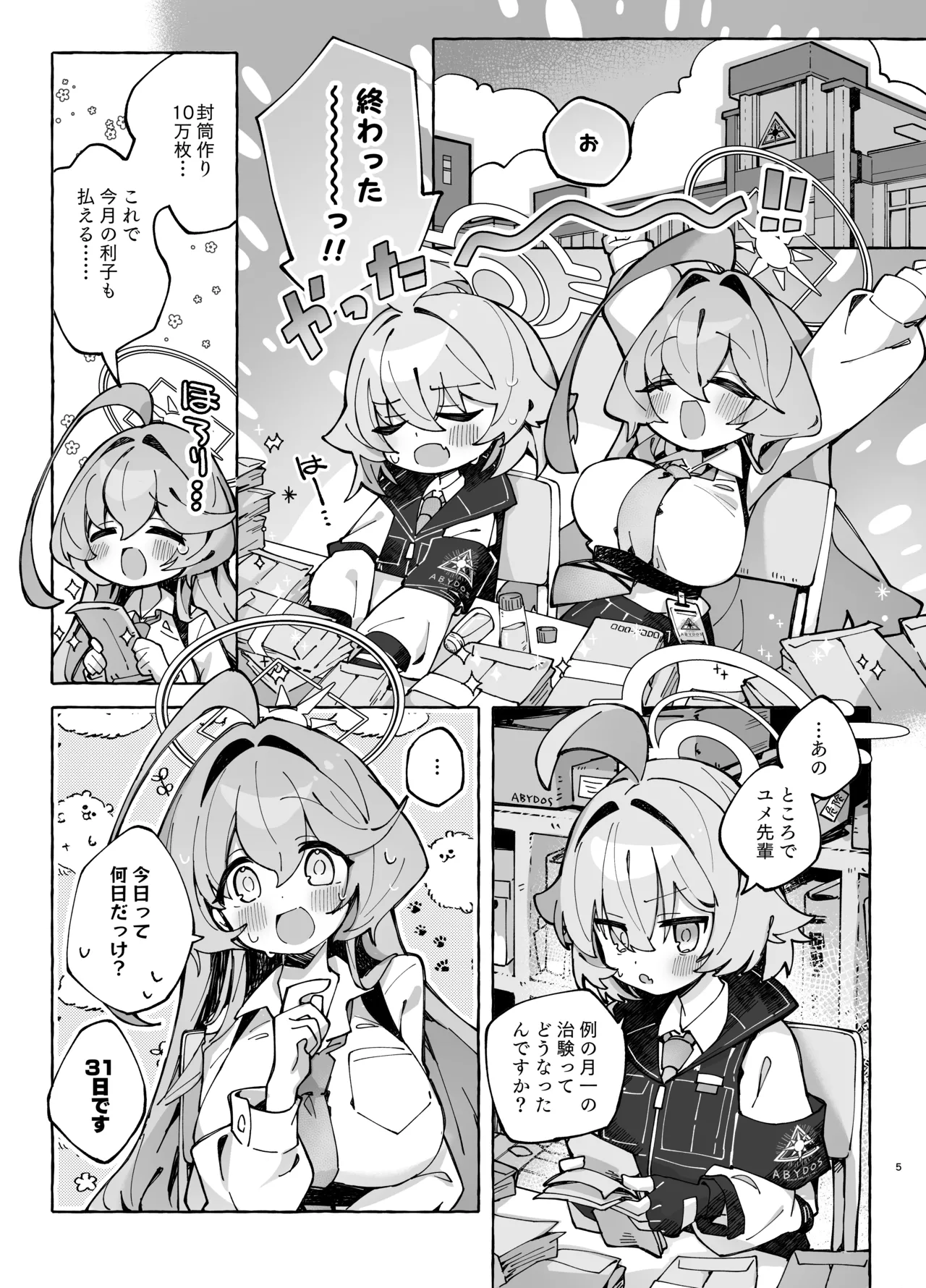 ユメ先輩のふたなり薬治験2 ~もっとホシノちゃんといっしょ!~ Page.4