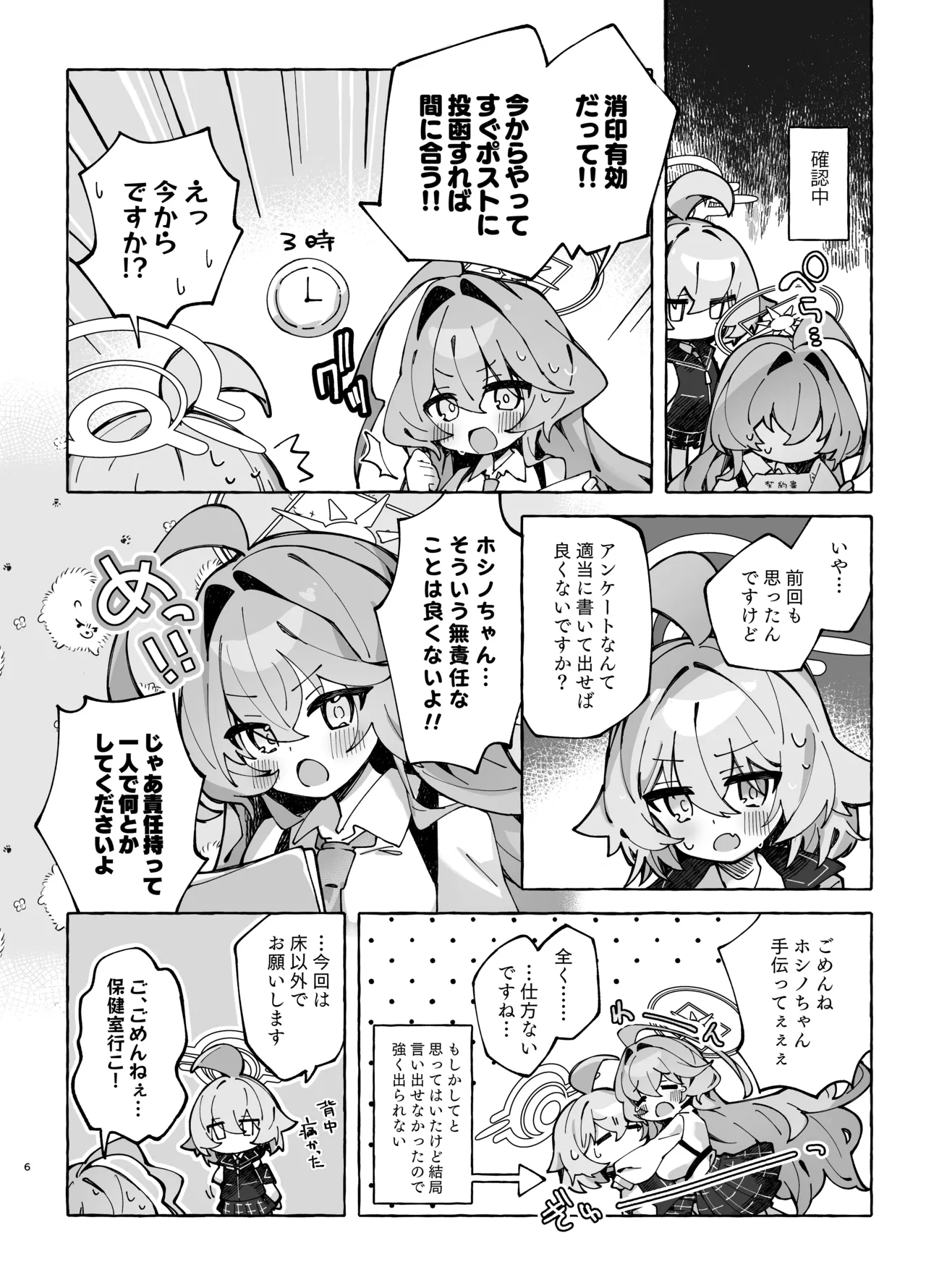 ユメ先輩のふたなり薬治験2 ~もっとホシノちゃんといっしょ!~ Page.5