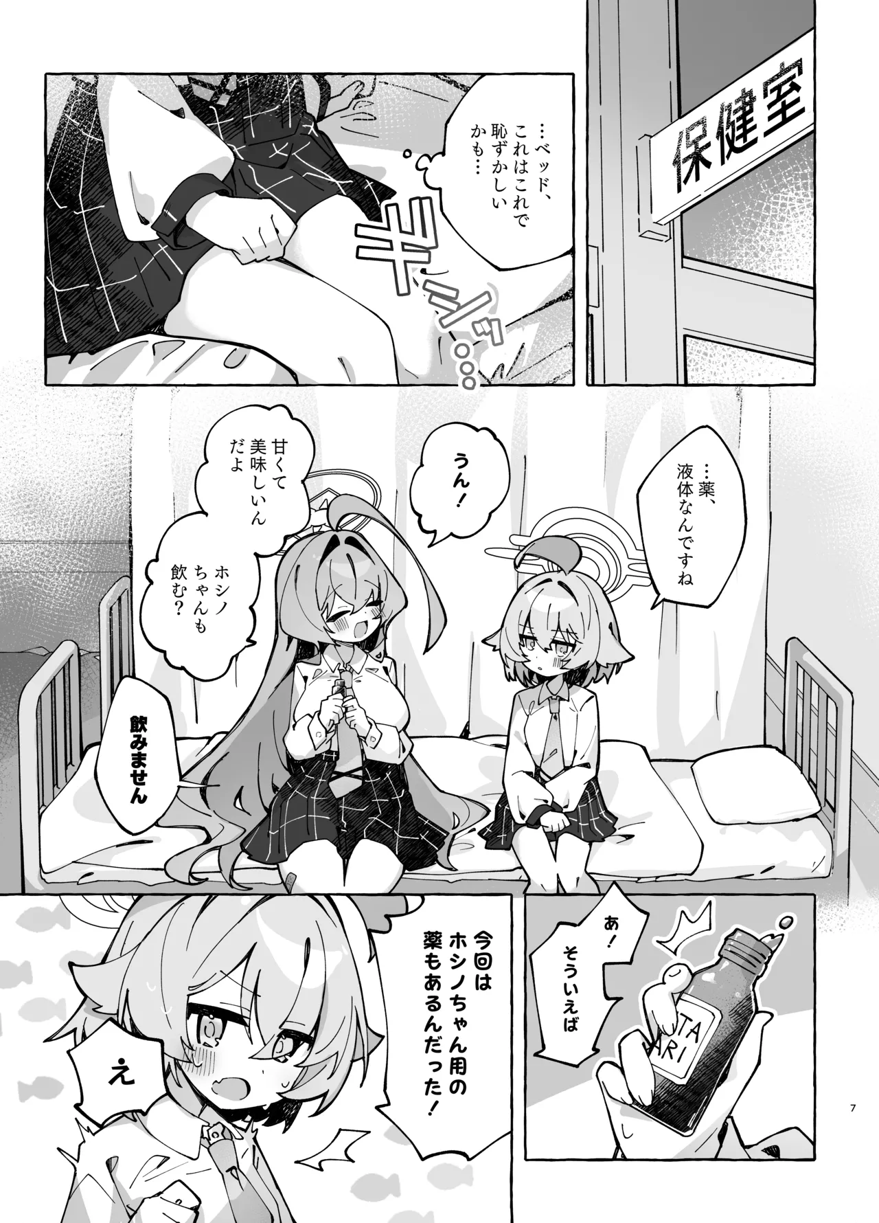 ユメ先輩のふたなり薬治験2 ~もっとホシノちゃんといっしょ!~ Page.6