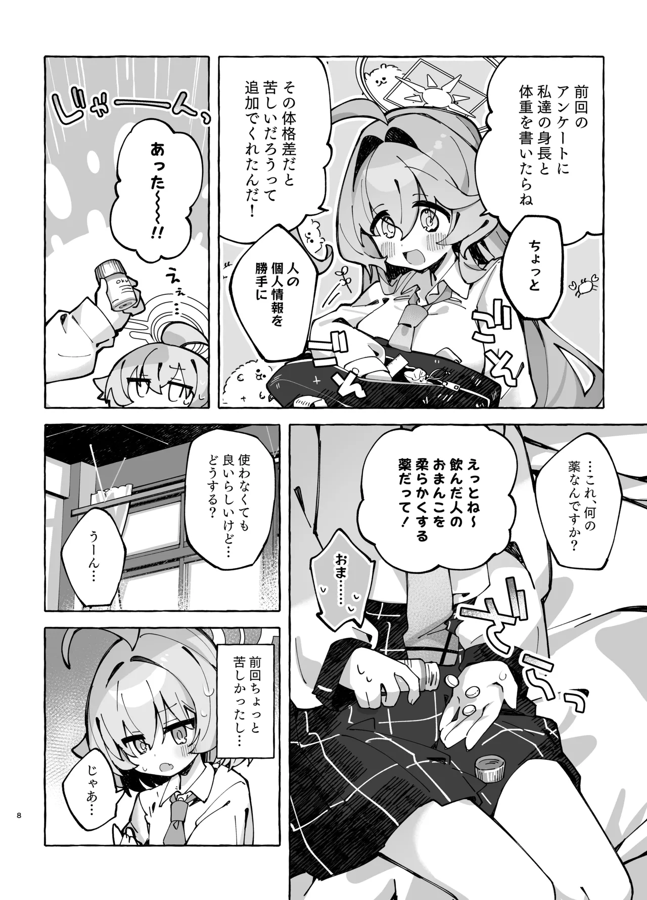 ユメ先輩のふたなり薬治験2 ~もっとホシノちゃんといっしょ!~ Page.7