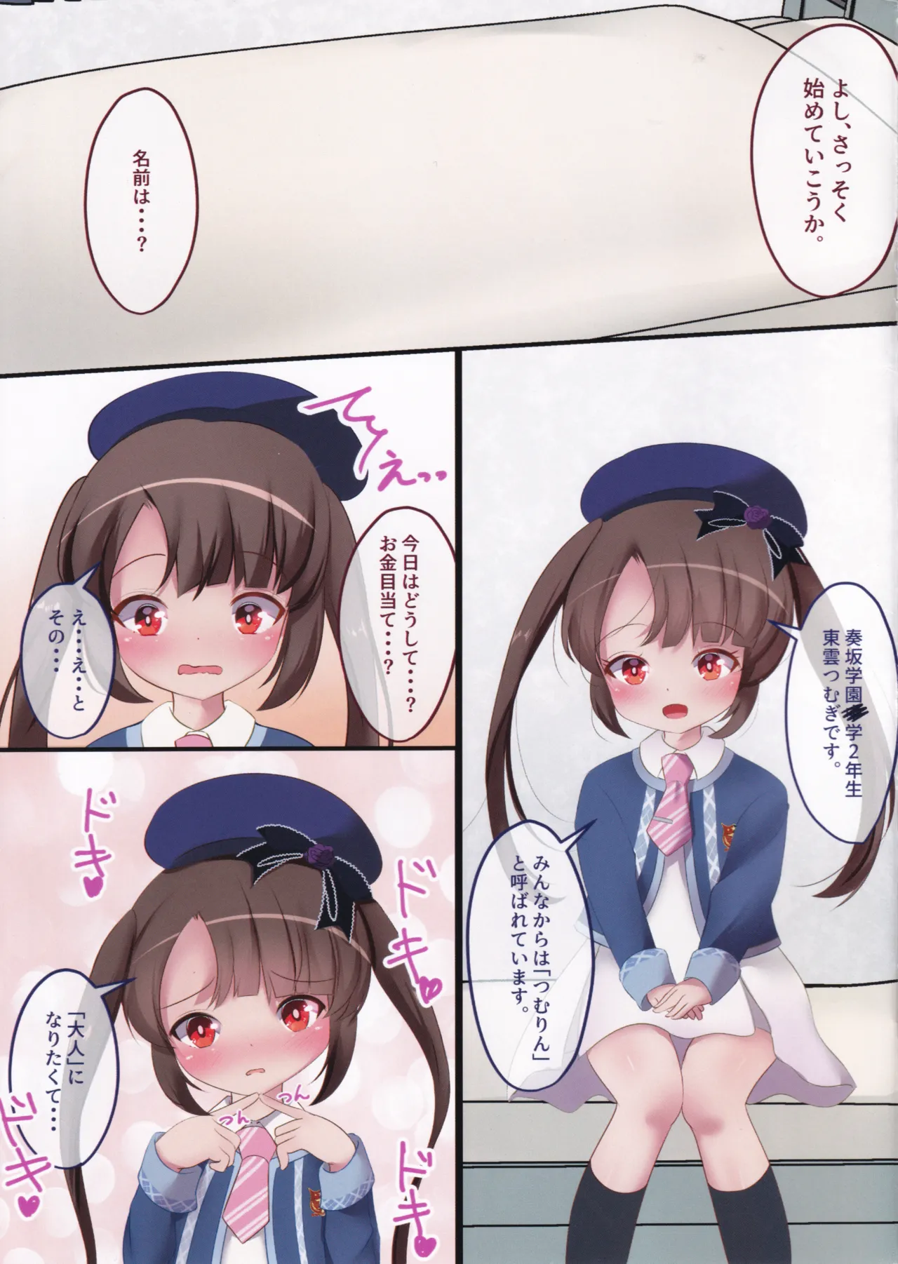 私、大人ですからっ!セックスだってできますっ!! Page.2