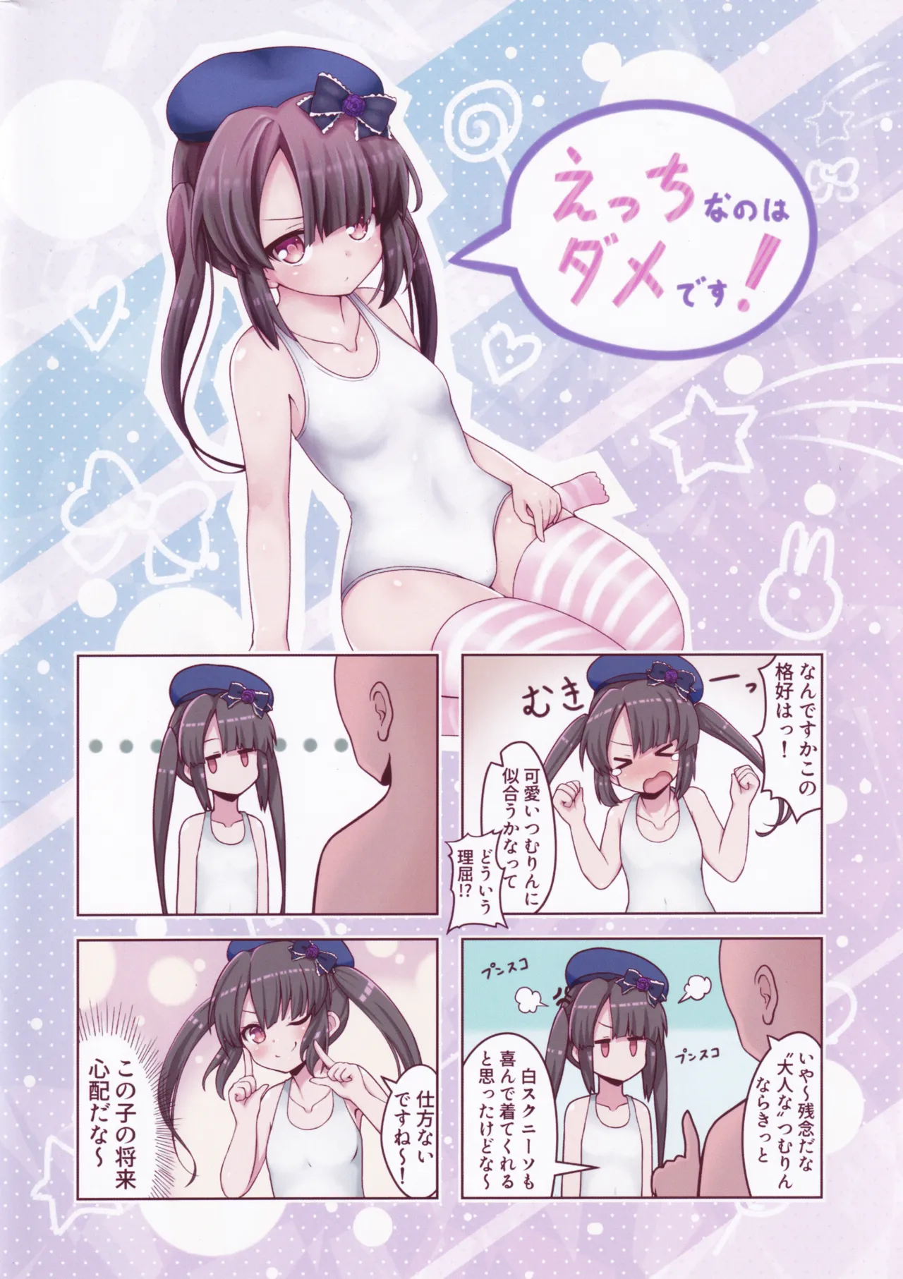 私、大人ですからっ!セックスだってできますっ!! Page.27