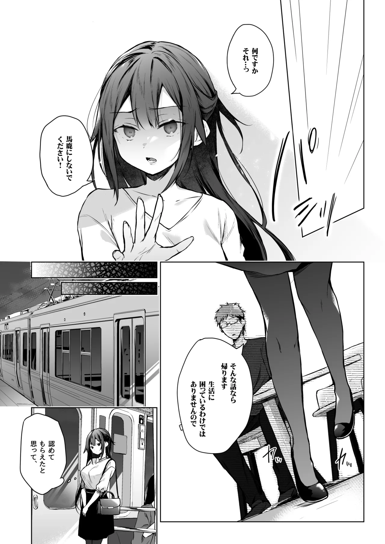 コ〇ティア出張編集部に行った日から妻の様子が… Page.11