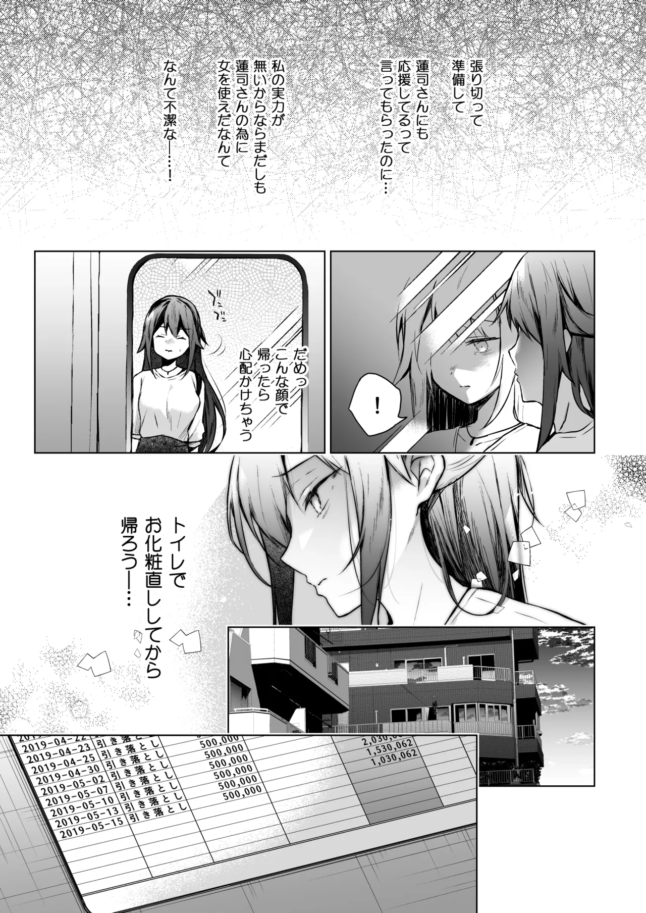 コ〇ティア出張編集部に行った日から妻の様子が… Page.12