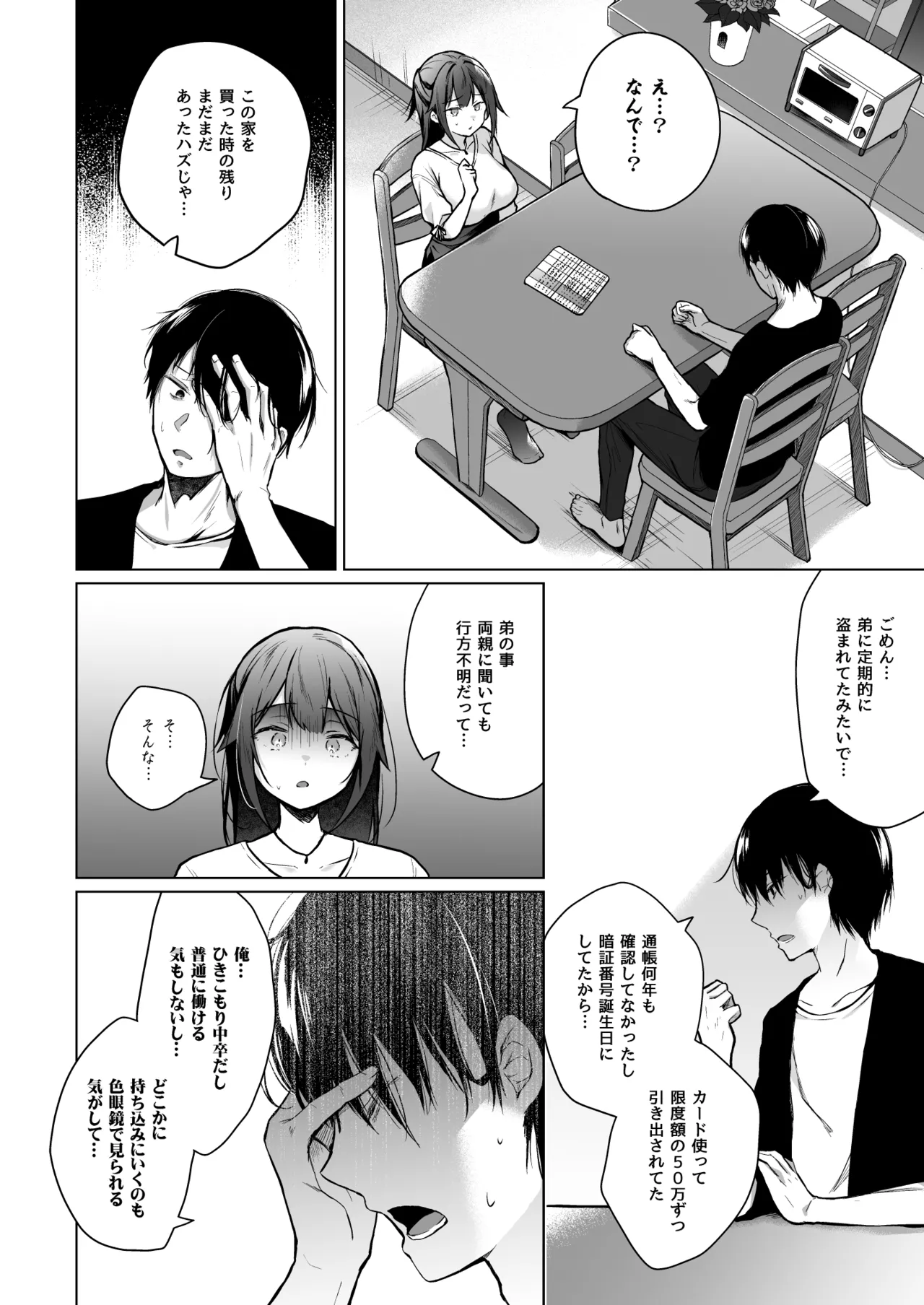 コ〇ティア出張編集部に行った日から妻の様子が… Page.13