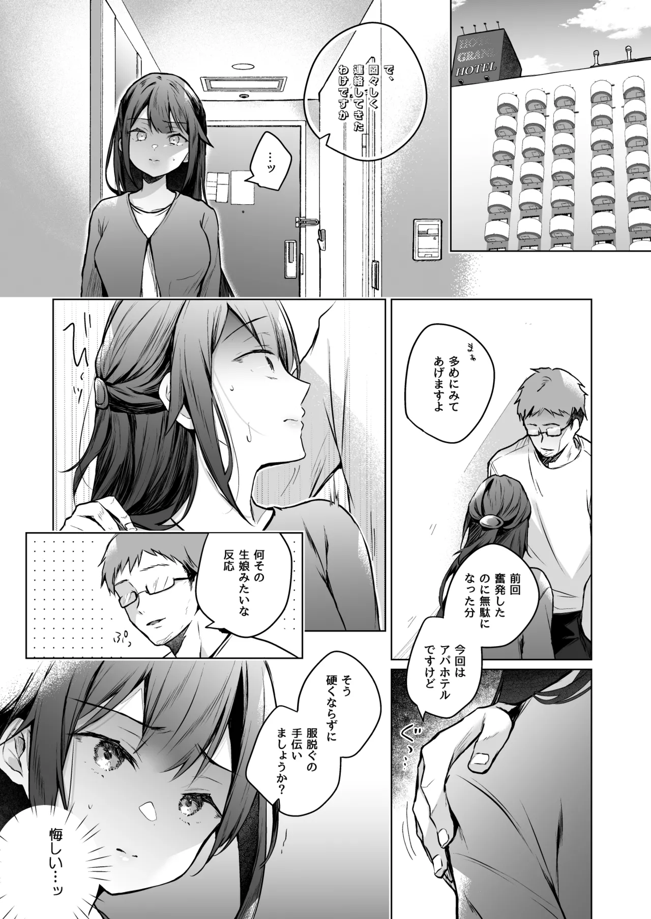 コ〇ティア出張編集部に行った日から妻の様子が… Page.15