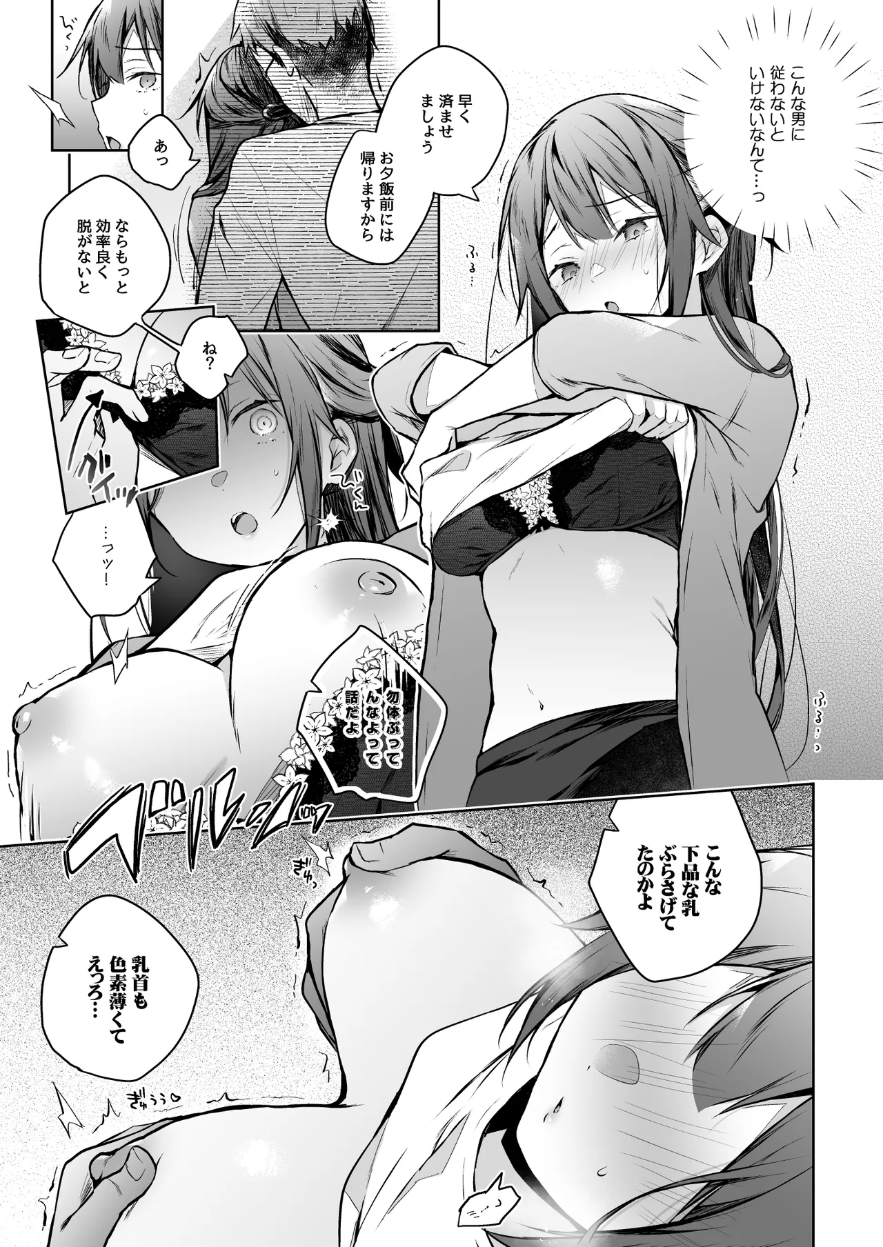 コ〇ティア出張編集部に行った日から妻の様子が… Page.16