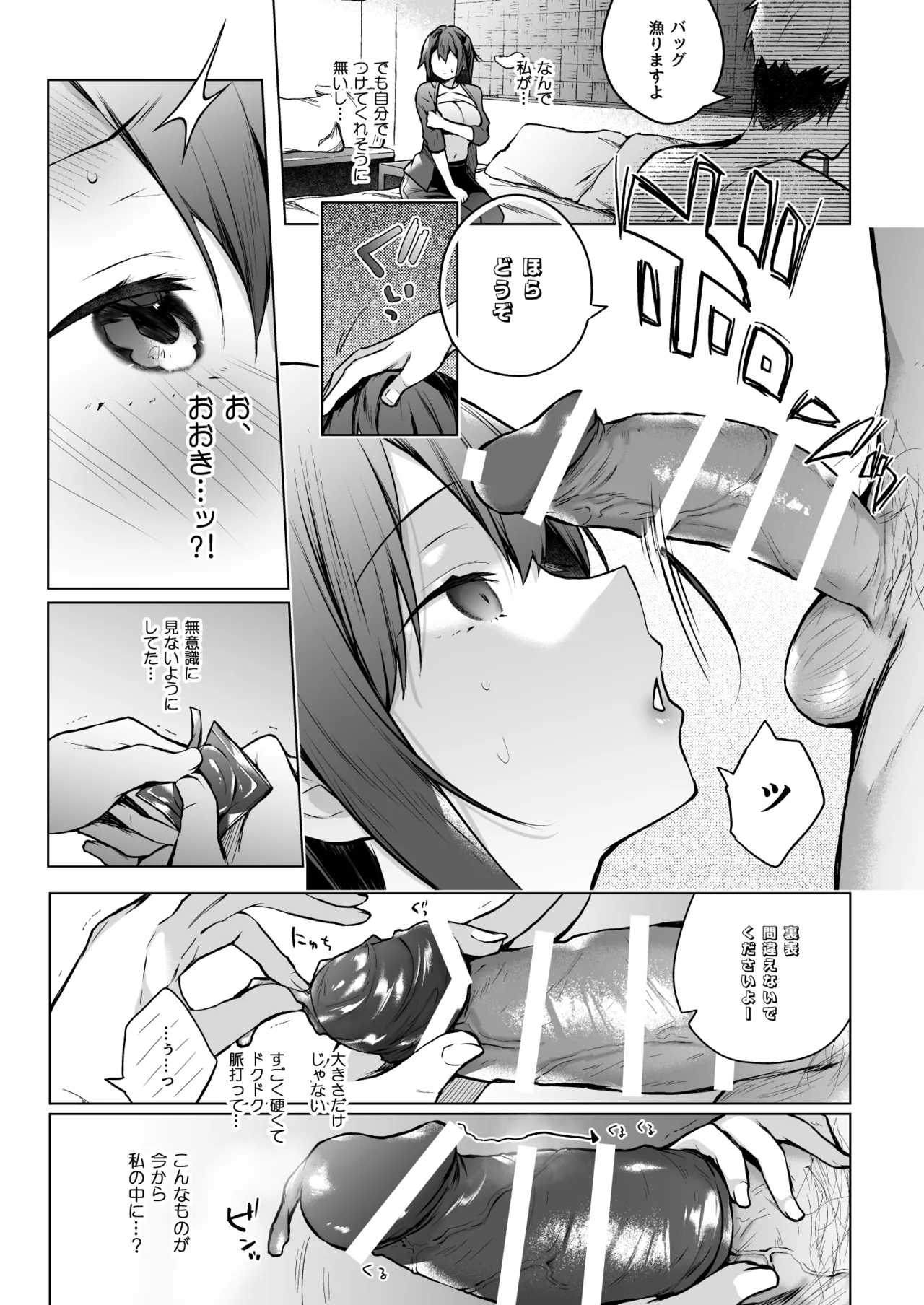 コ〇ティア出張編集部に行った日から妻の様子が… Page.22