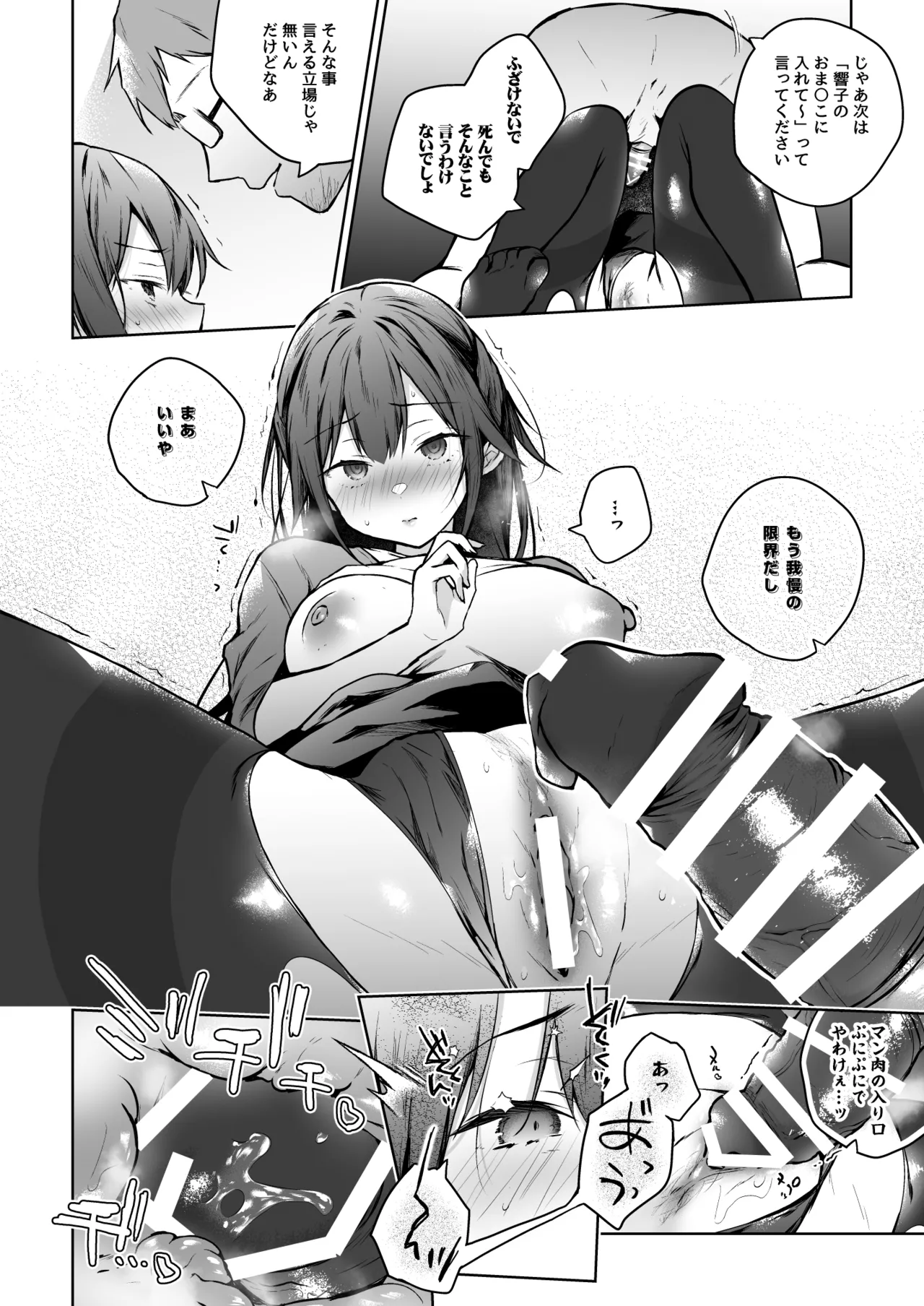 コ〇ティア出張編集部に行った日から妻の様子が… Page.23