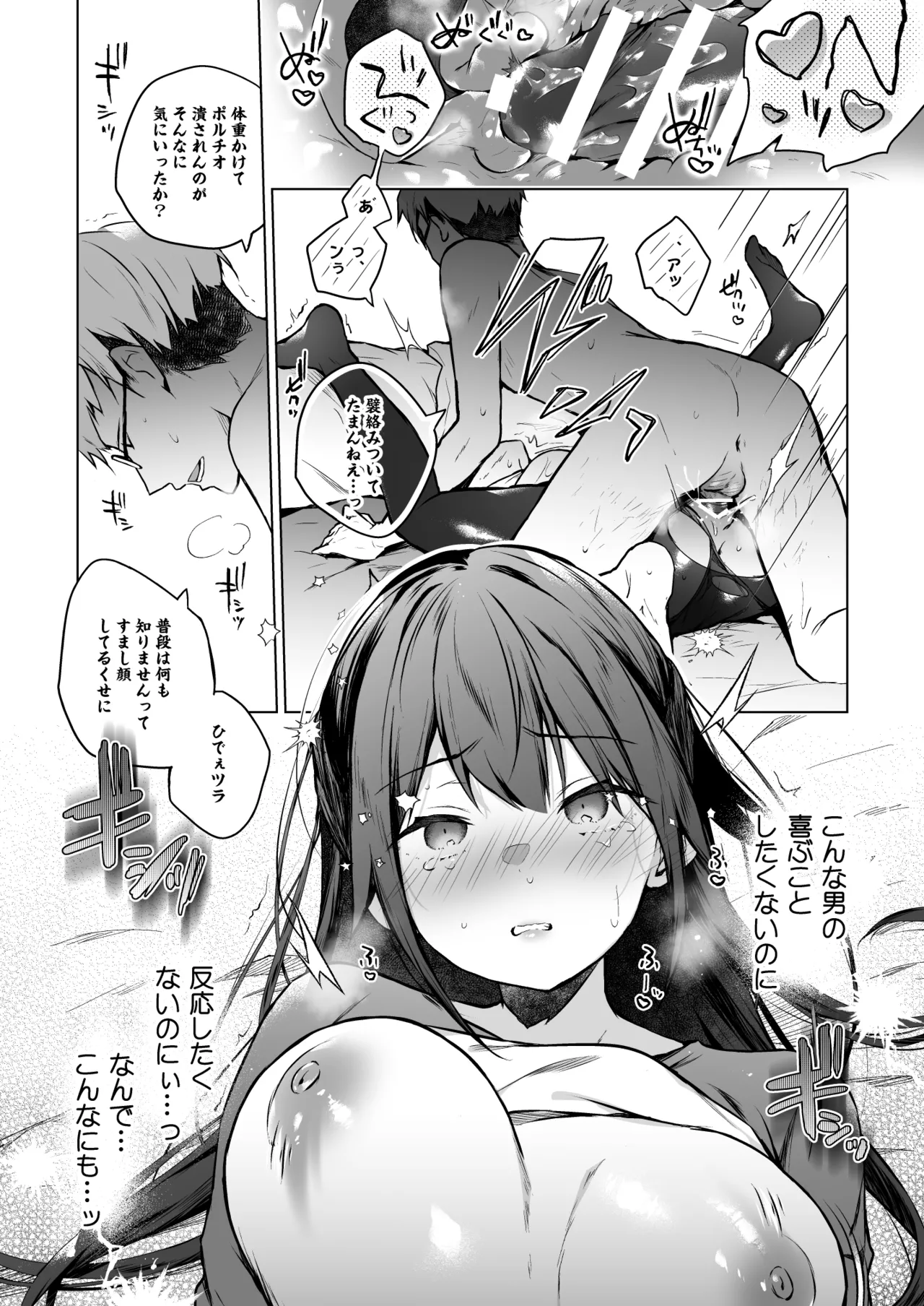 コ〇ティア出張編集部に行った日から妻の様子が… Page.27