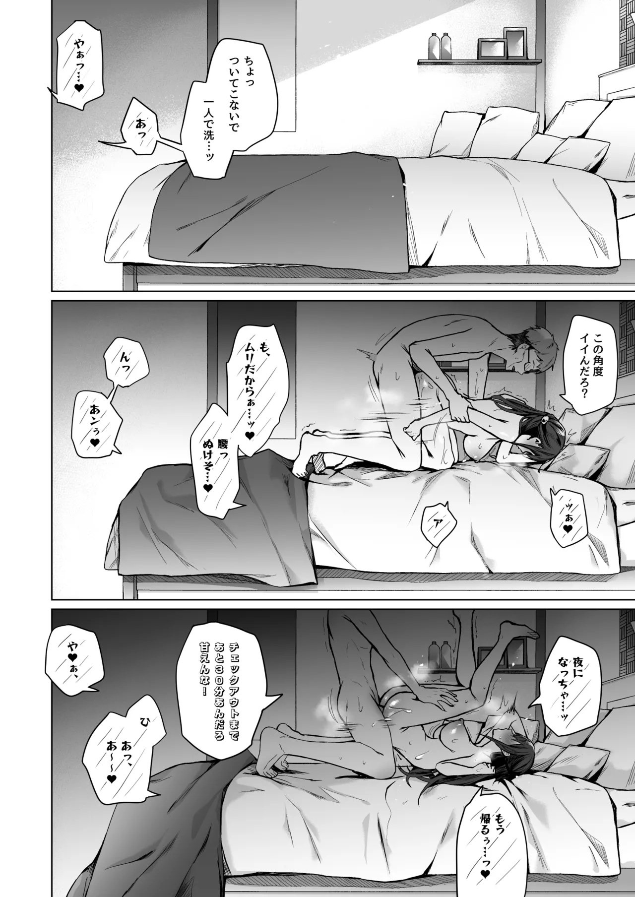 コ〇ティア出張編集部に行った日から妻の様子が… Page.35