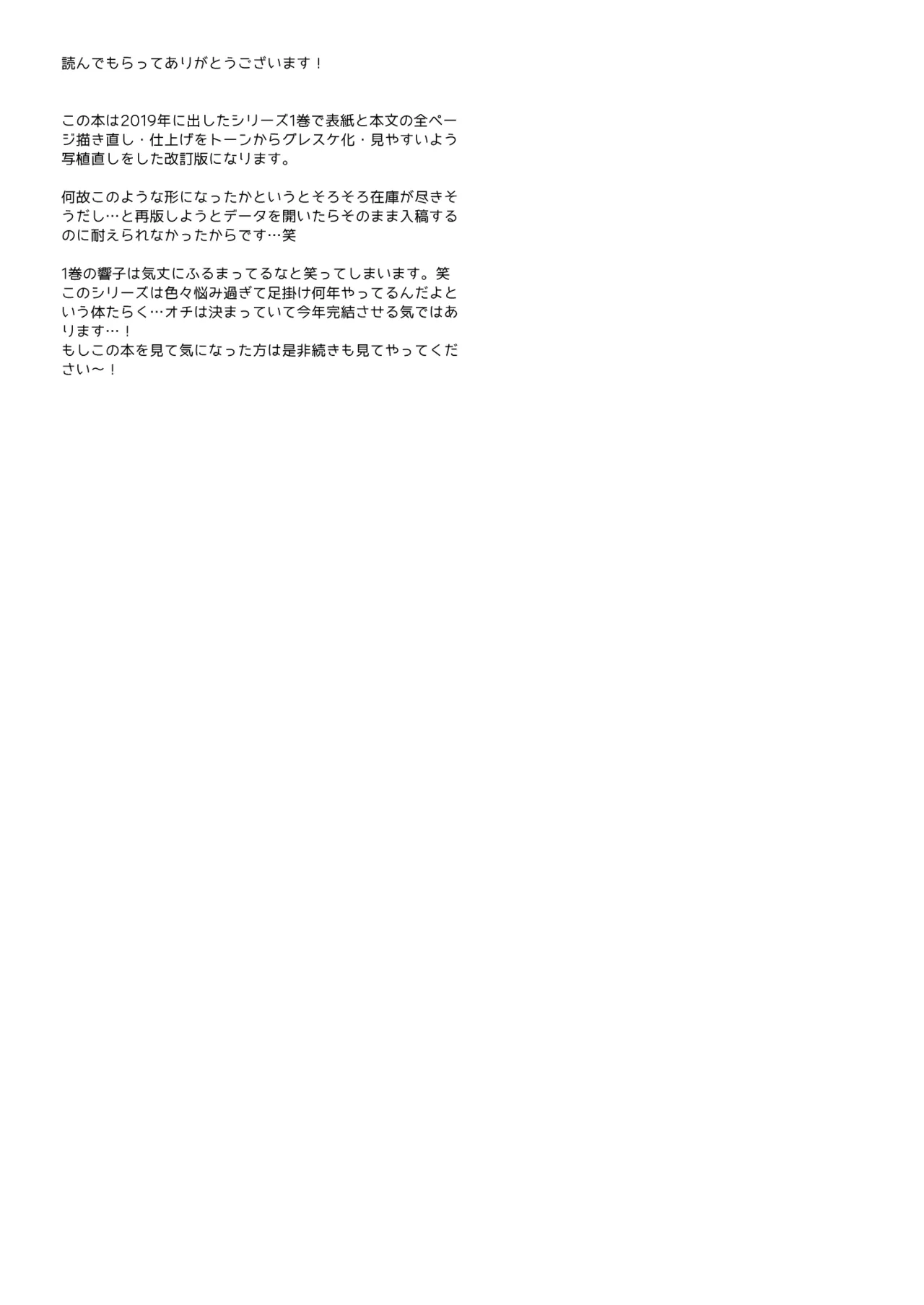 コ〇ティア出張編集部に行った日から妻の様子が… Page.39