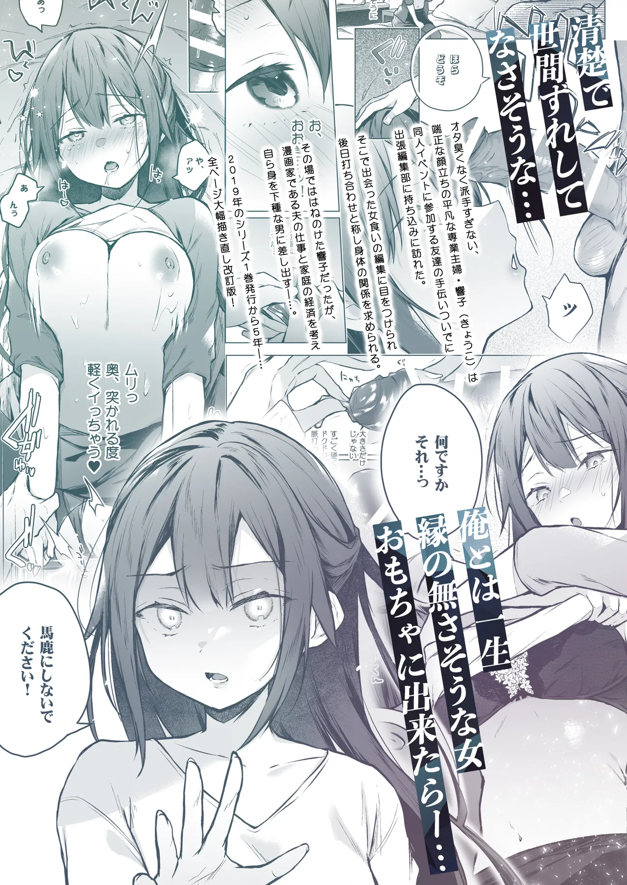 コ〇ティア出張編集部に行った日から妻の様子が… Page.43