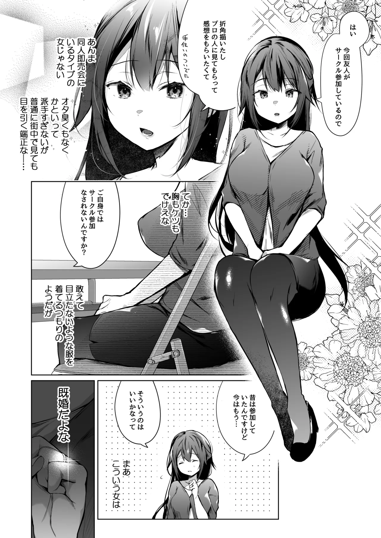 コ〇ティア出張編集部に行った日から妻の様子が… Page.5