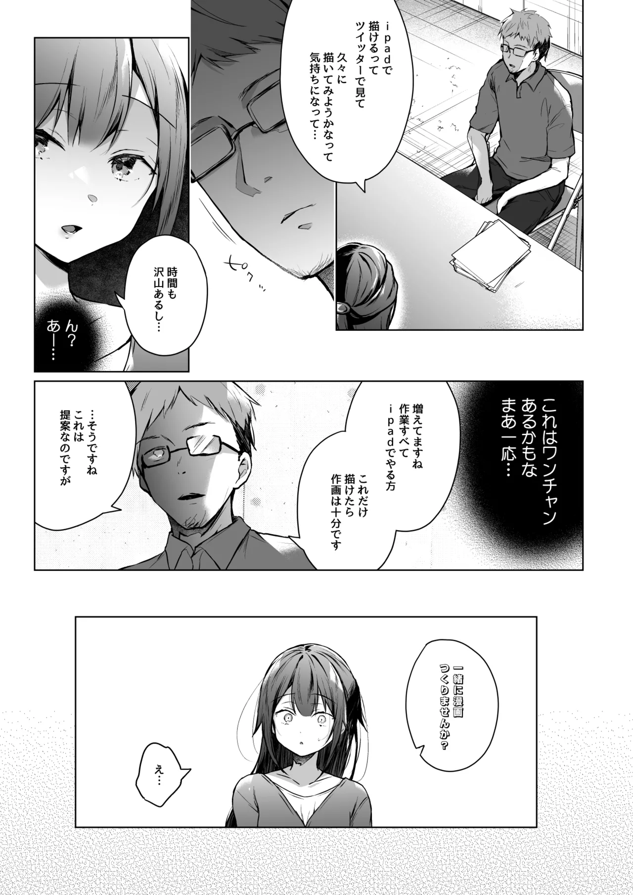 コ〇ティア出張編集部に行った日から妻の様子が… Page.6
