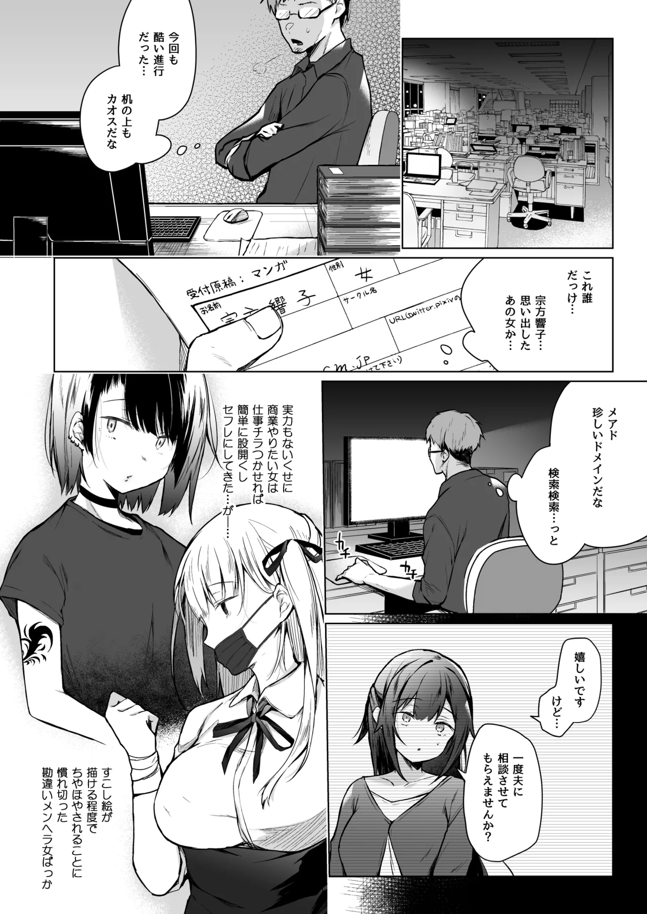 コ〇ティア出張編集部に行った日から妻の様子が… Page.7