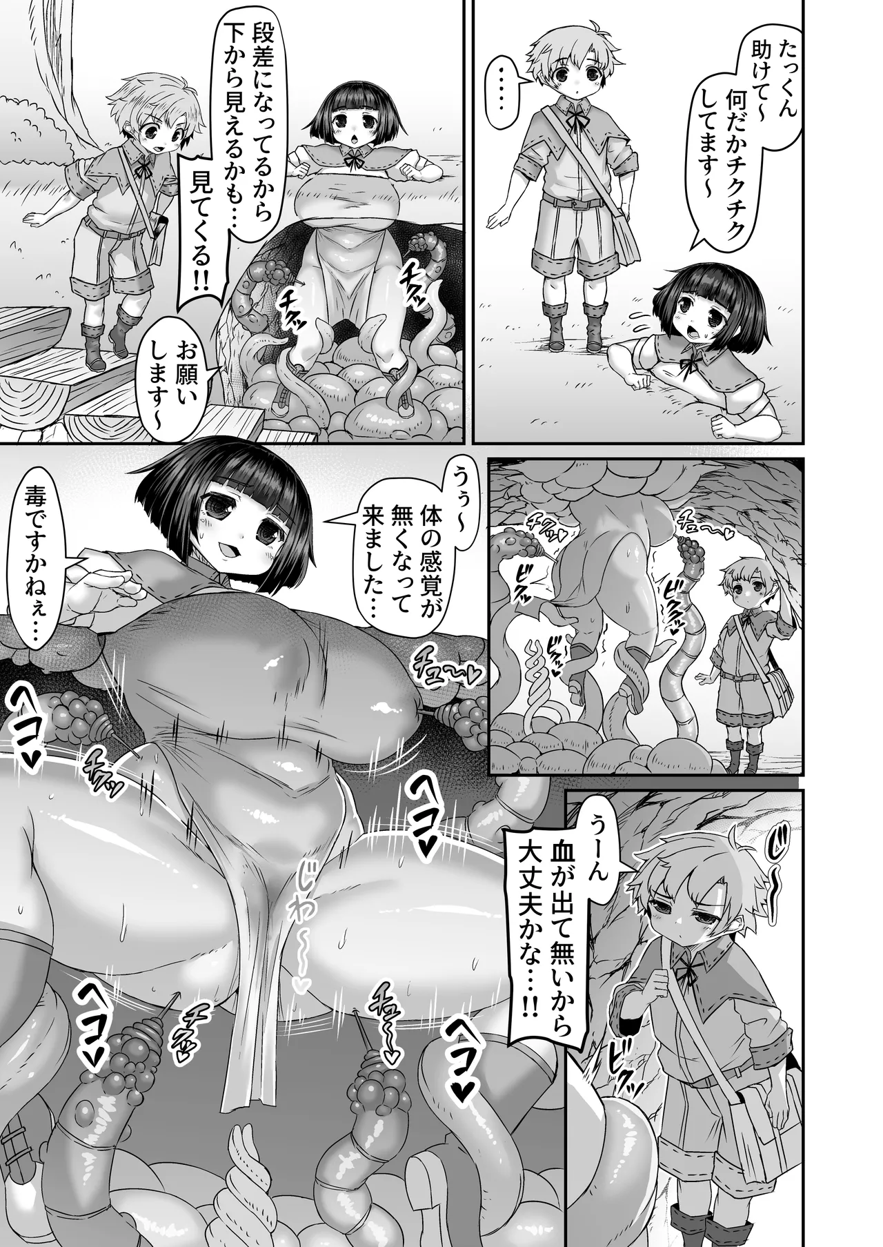 痛覚遮断落とし穴に落ちたけど怪我してないから大丈夫漫画 Page.2
