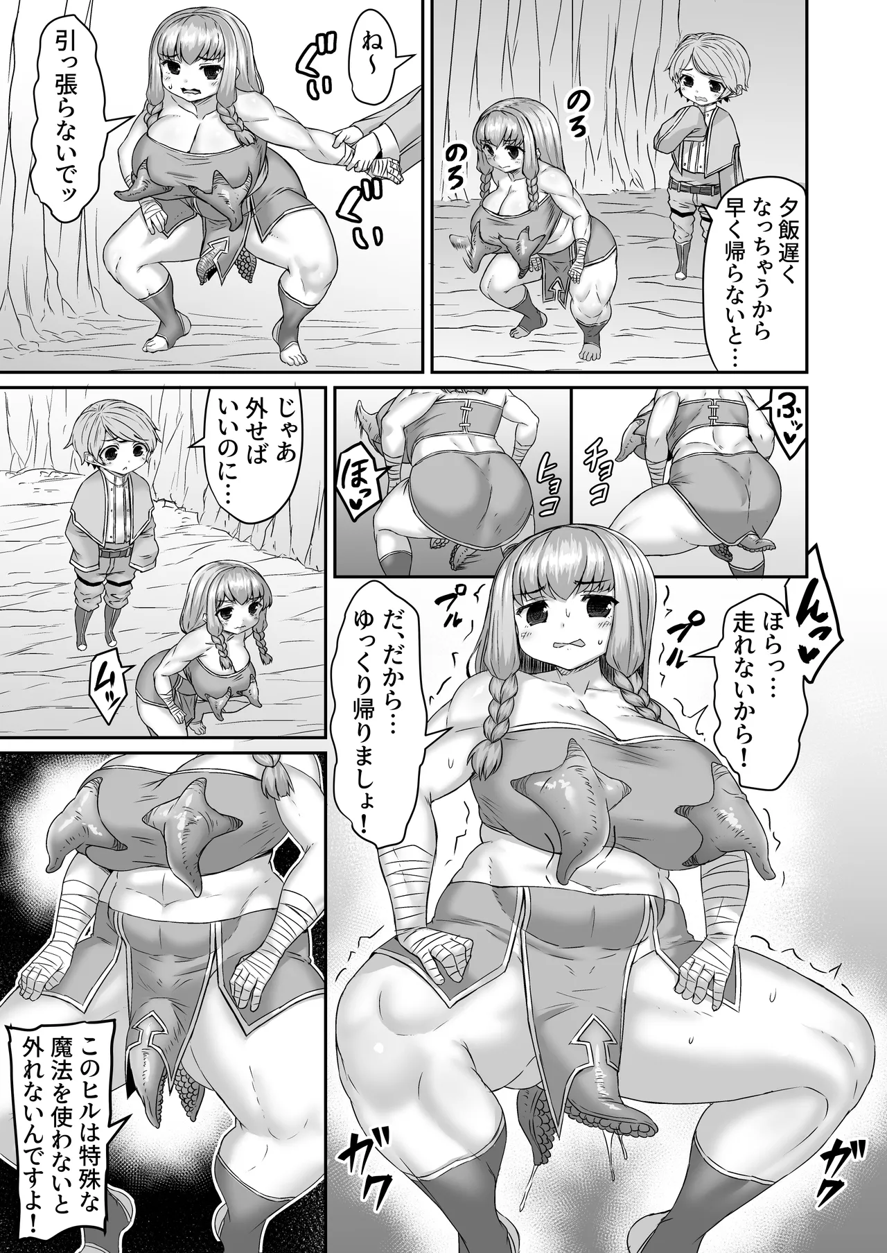 ヒルを尻穴を削りながら引っ張り出す漫画 Page.2