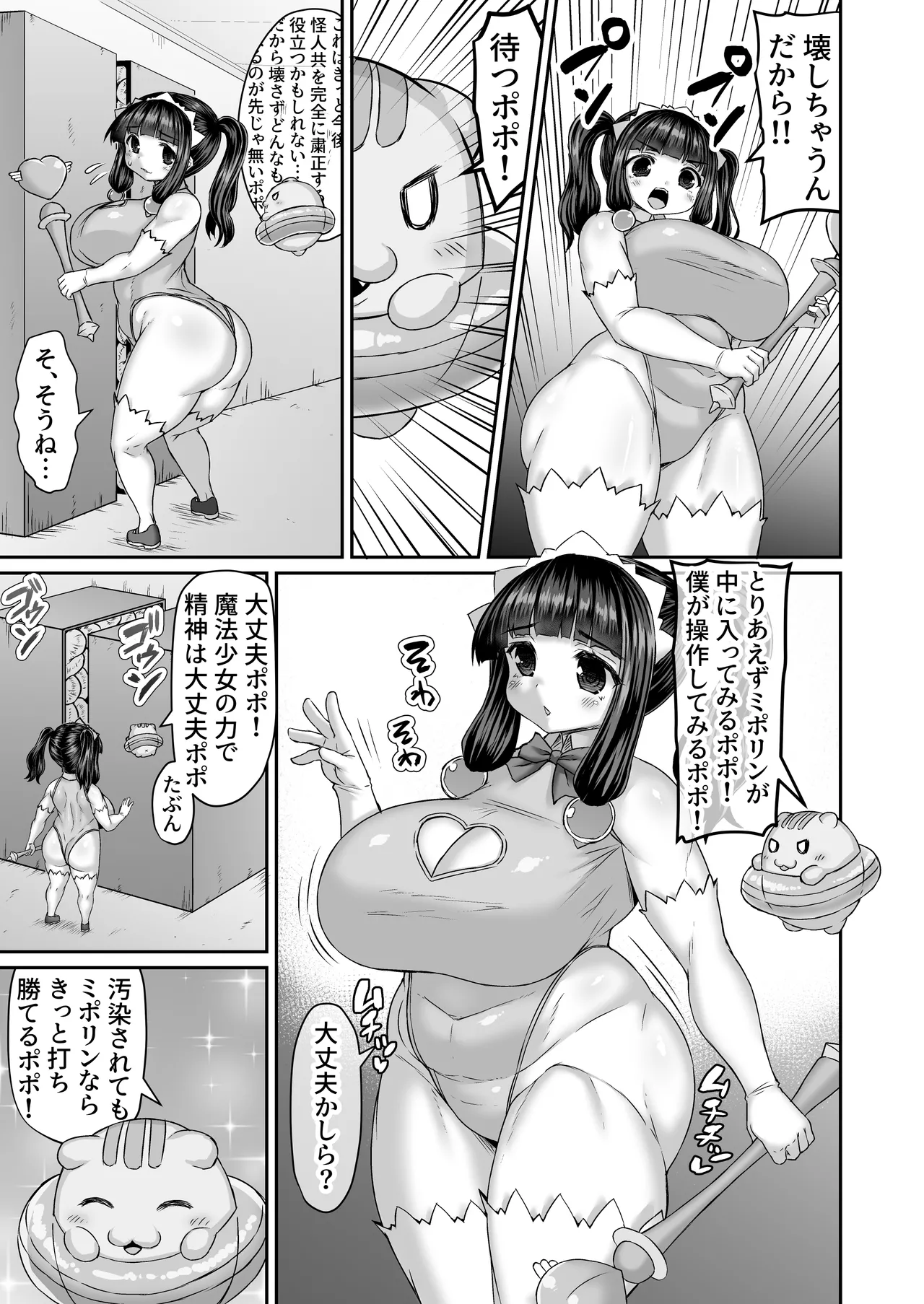 戦闘員を増やす触手型の機械を調査する魔法戦士と謎のマスコット Page.2