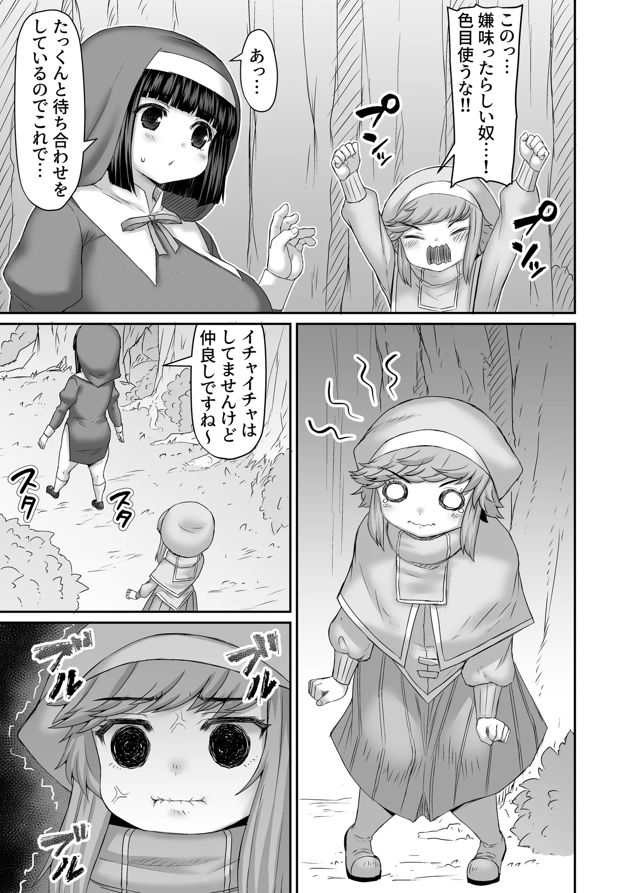 嫉妬を買い触手を二穴に突っ込まれる漫画 Page.2