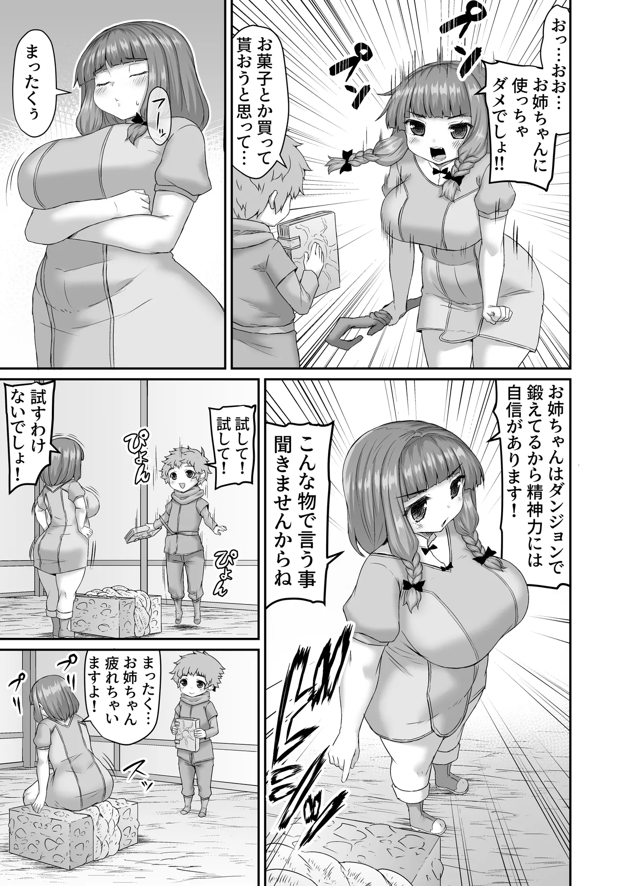 触手ボックスにお姉ちゃんを座らせて言う事聞かせる漫画 Page.2
