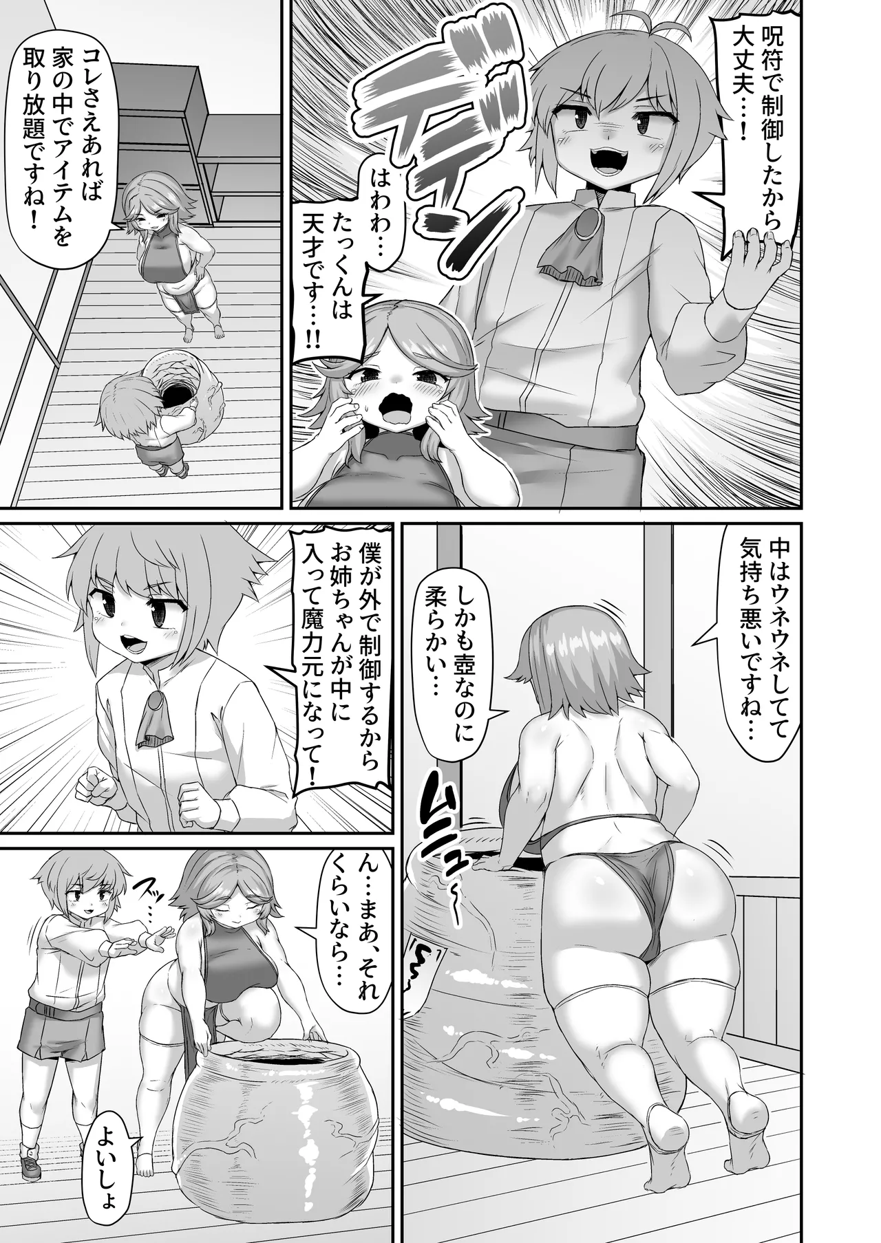 ランダムで何かが出てくる壺にお姉ちゃんを突っ込む漫画 Page.2
