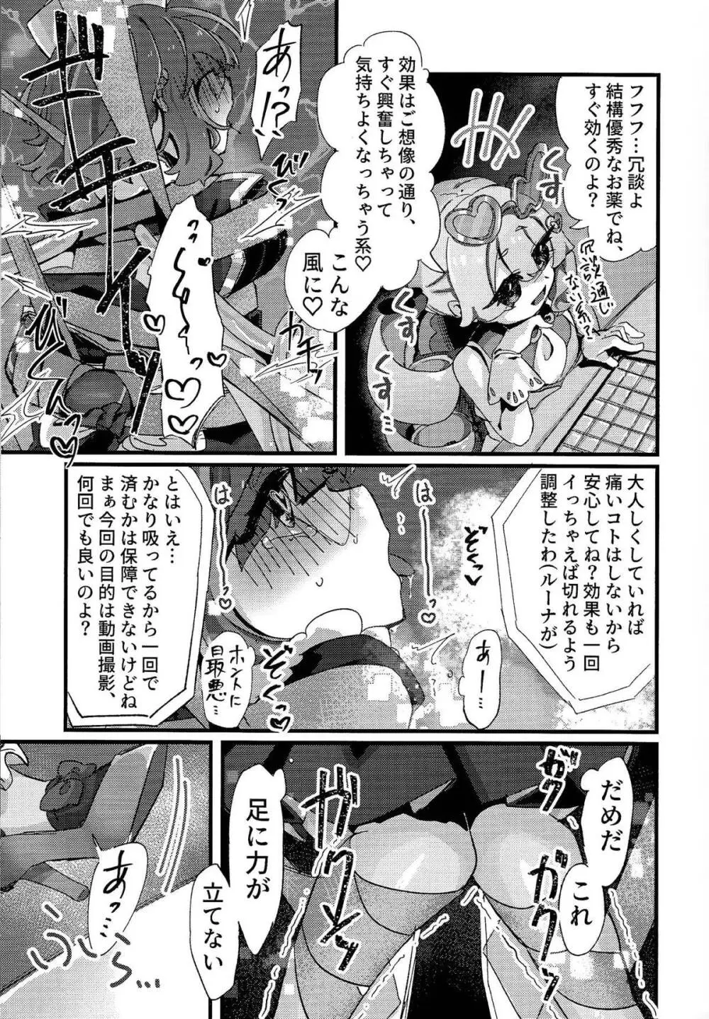 好きでこうなったワケじゃない! Page.10