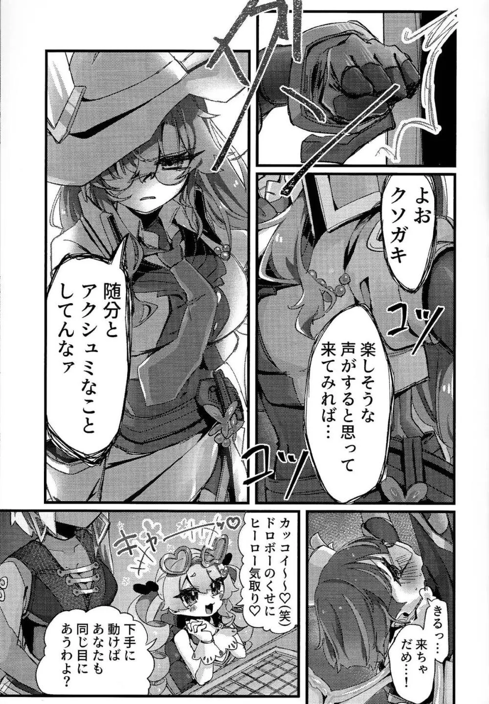 好きでこうなったワケじゃない! Page.12