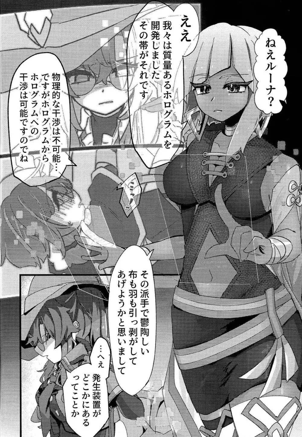 好きでこうなったワケじゃない! Page.13