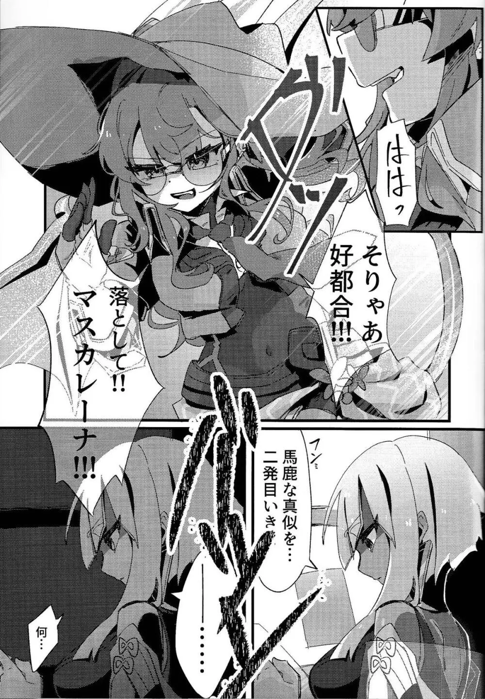 好きでこうなったワケじゃない! Page.14