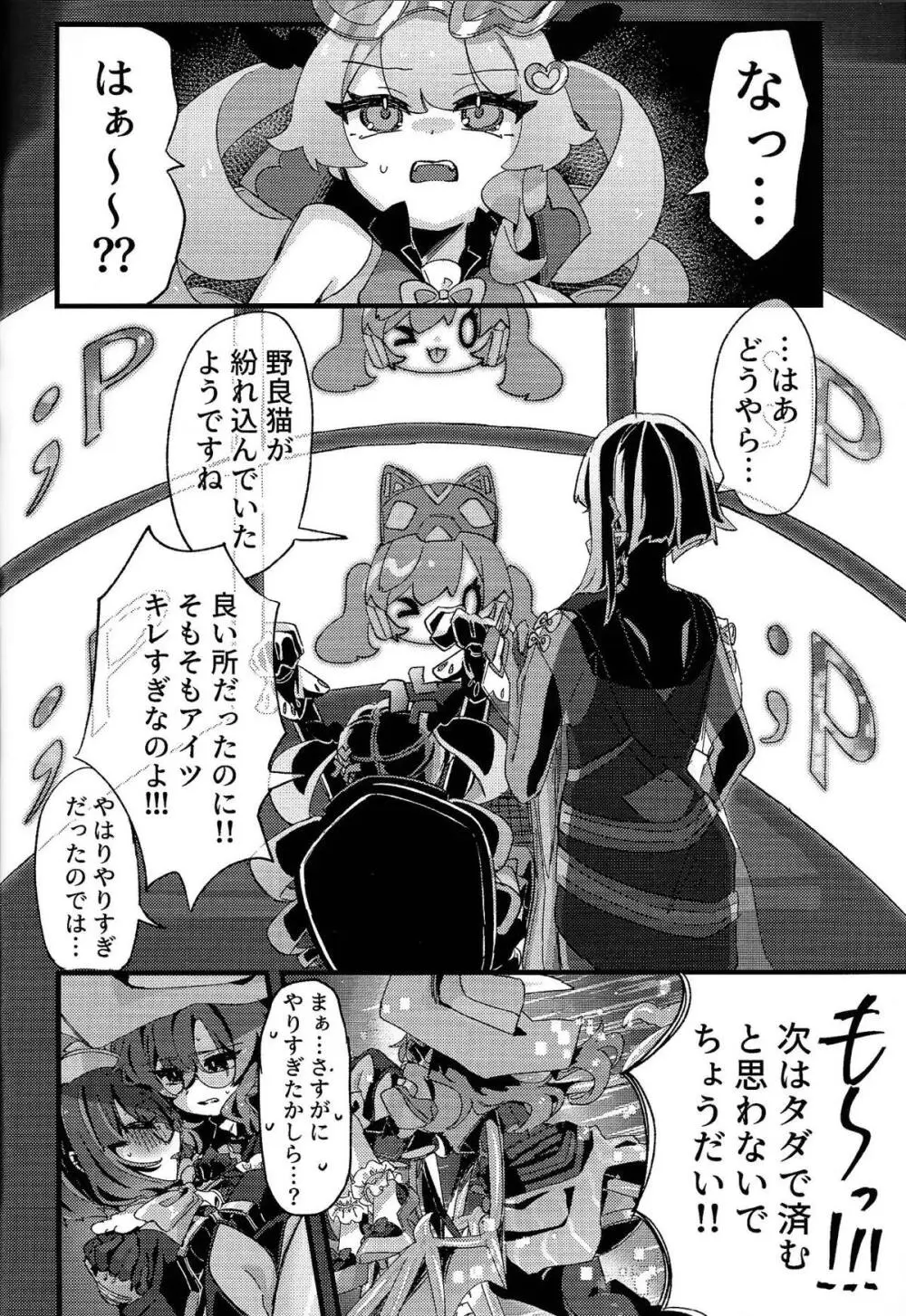 好きでこうなったワケじゃない! Page.15