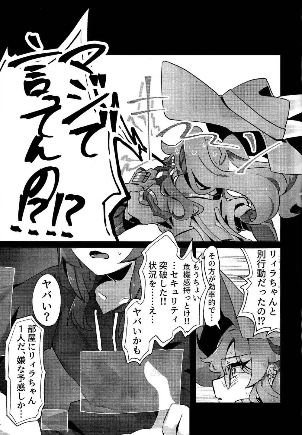 好きでこうなったワケじゃない! Page.16