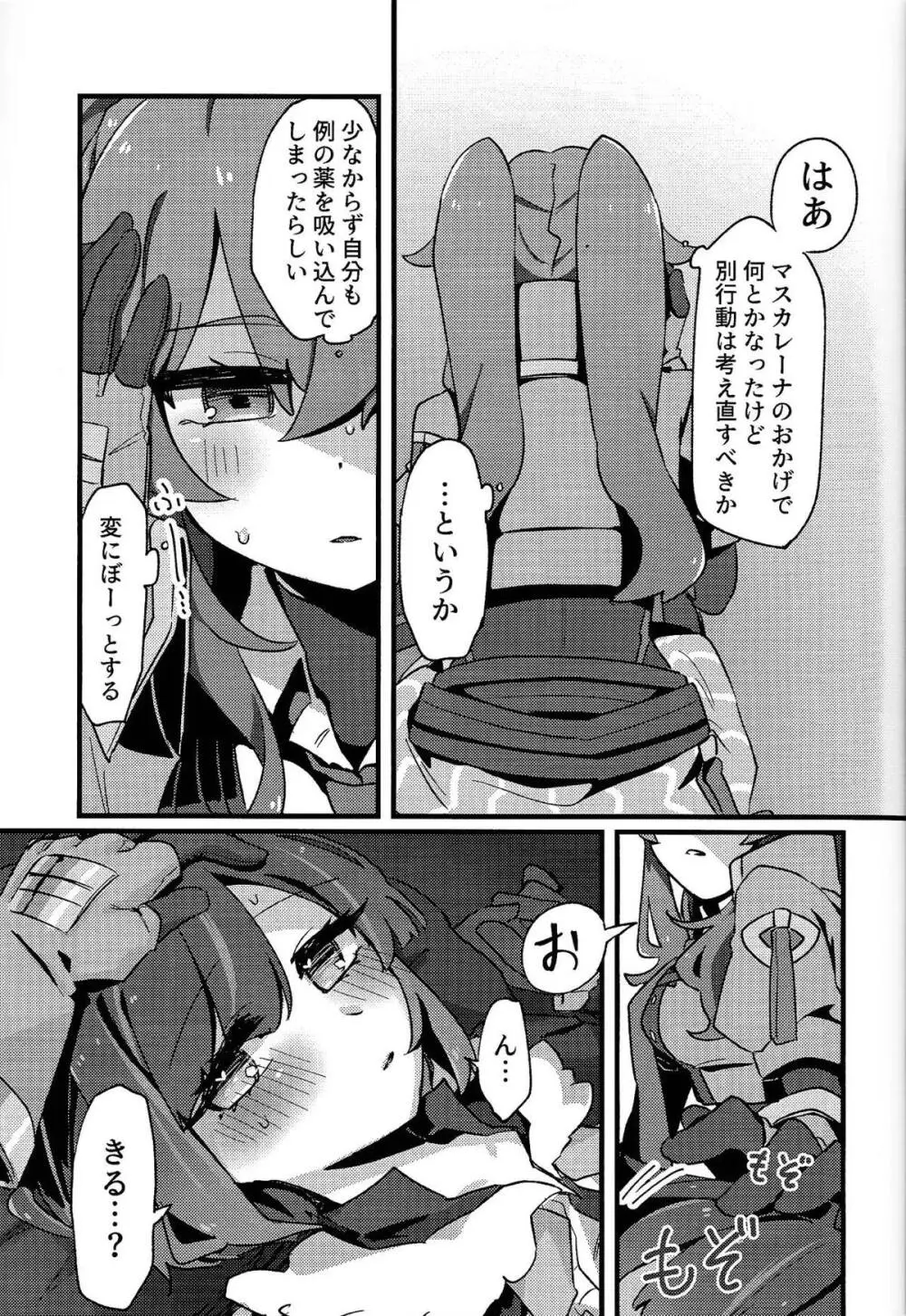 好きでこうなったワケじゃない! Page.18