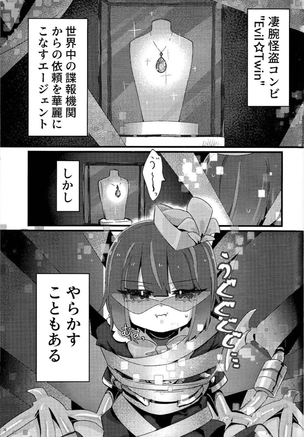好きでこうなったワケじゃない! Page.2