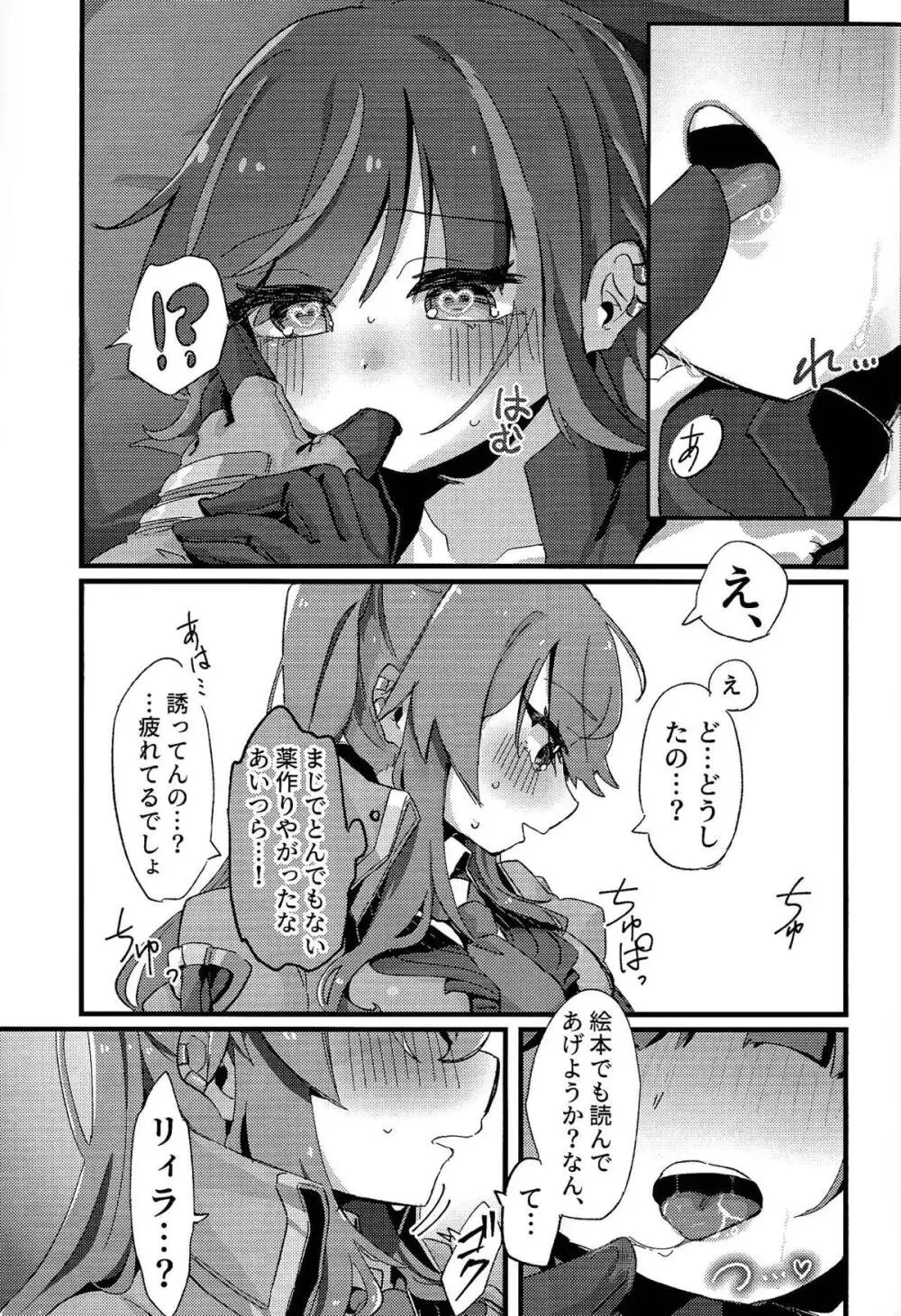 好きでこうなったワケじゃない! Page.20