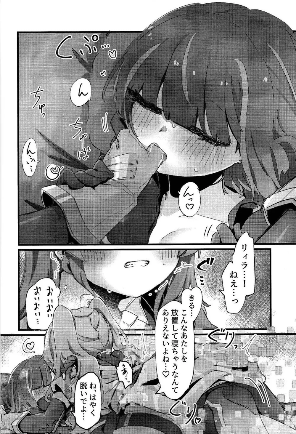 好きでこうなったワケじゃない! Page.21