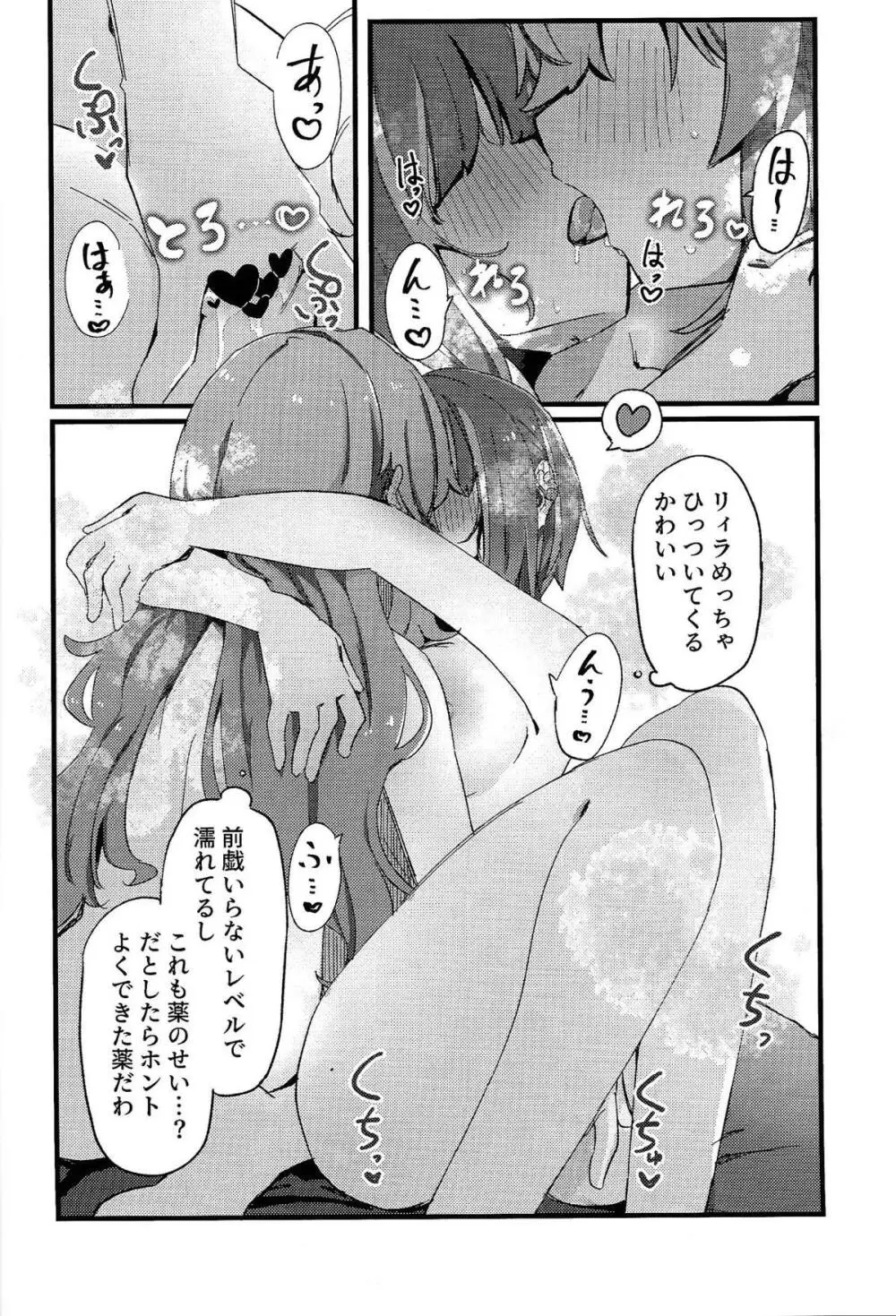 好きでこうなったワケじゃない! Page.23