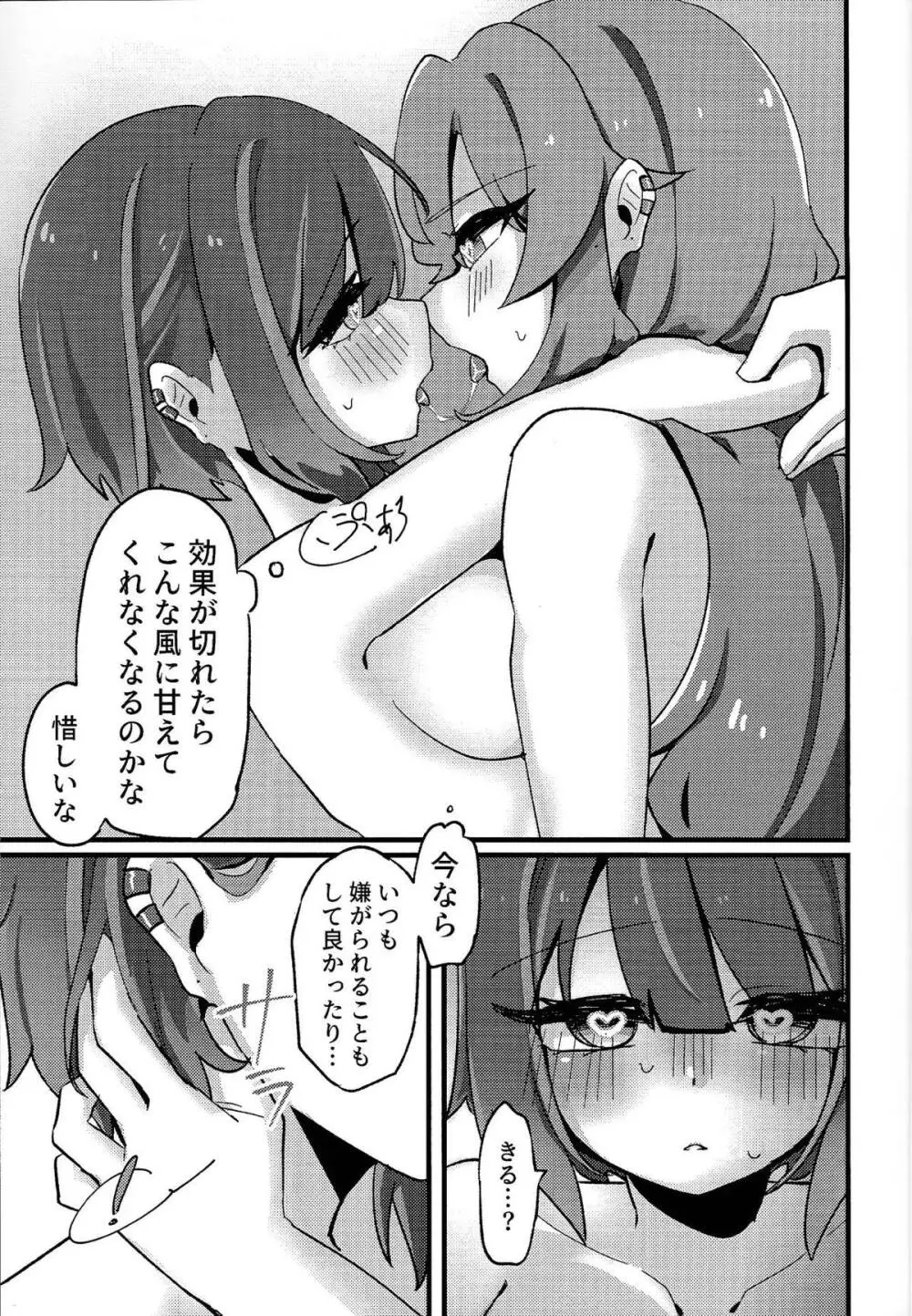 好きでこうなったワケじゃない! Page.24